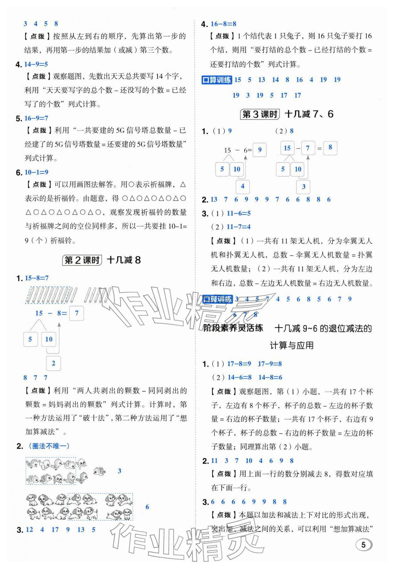 2026年综合应用创新题典中点一年级数学下册人教版&nbsp;第5页