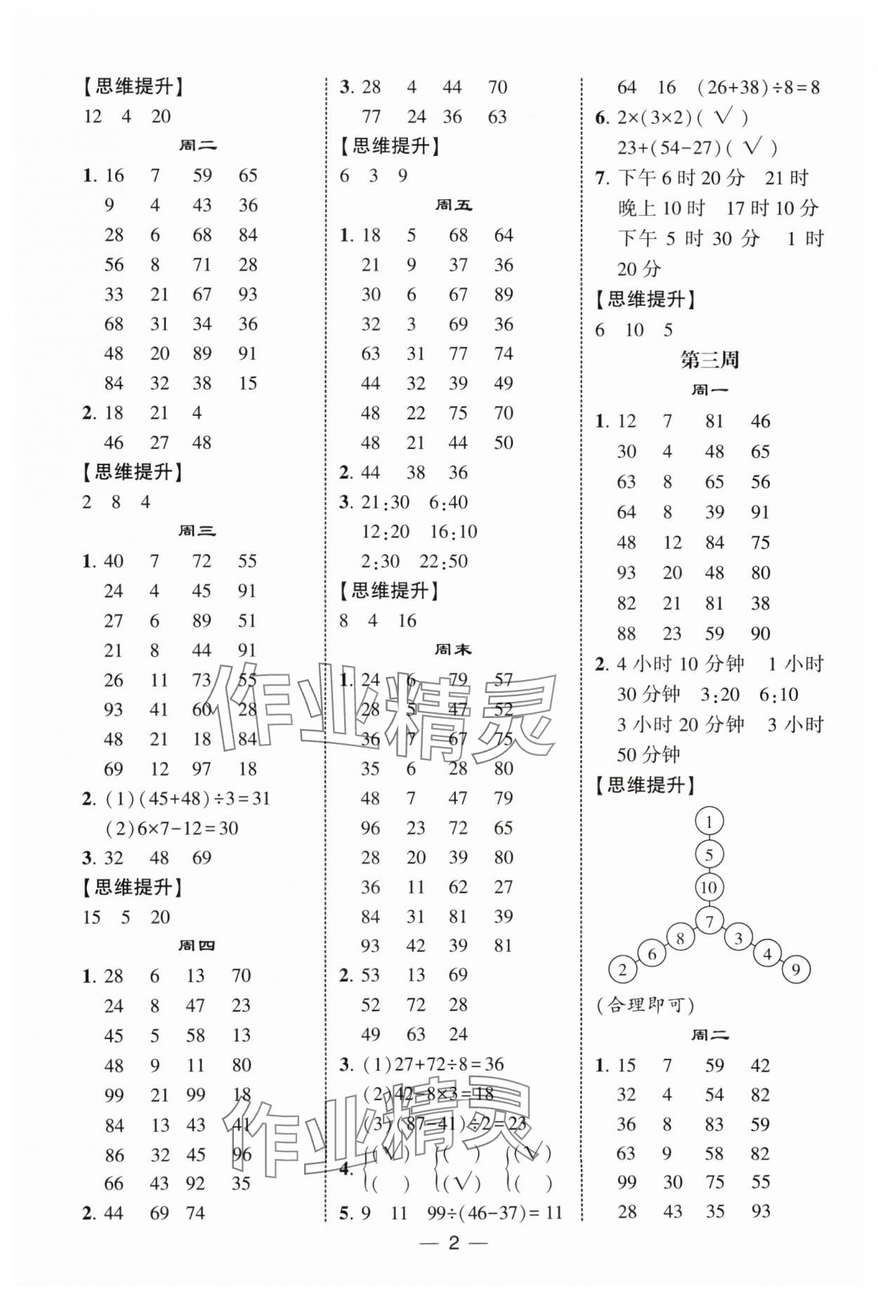 2025年经纶学典计算达人三年级数学上册苏教版 第2页