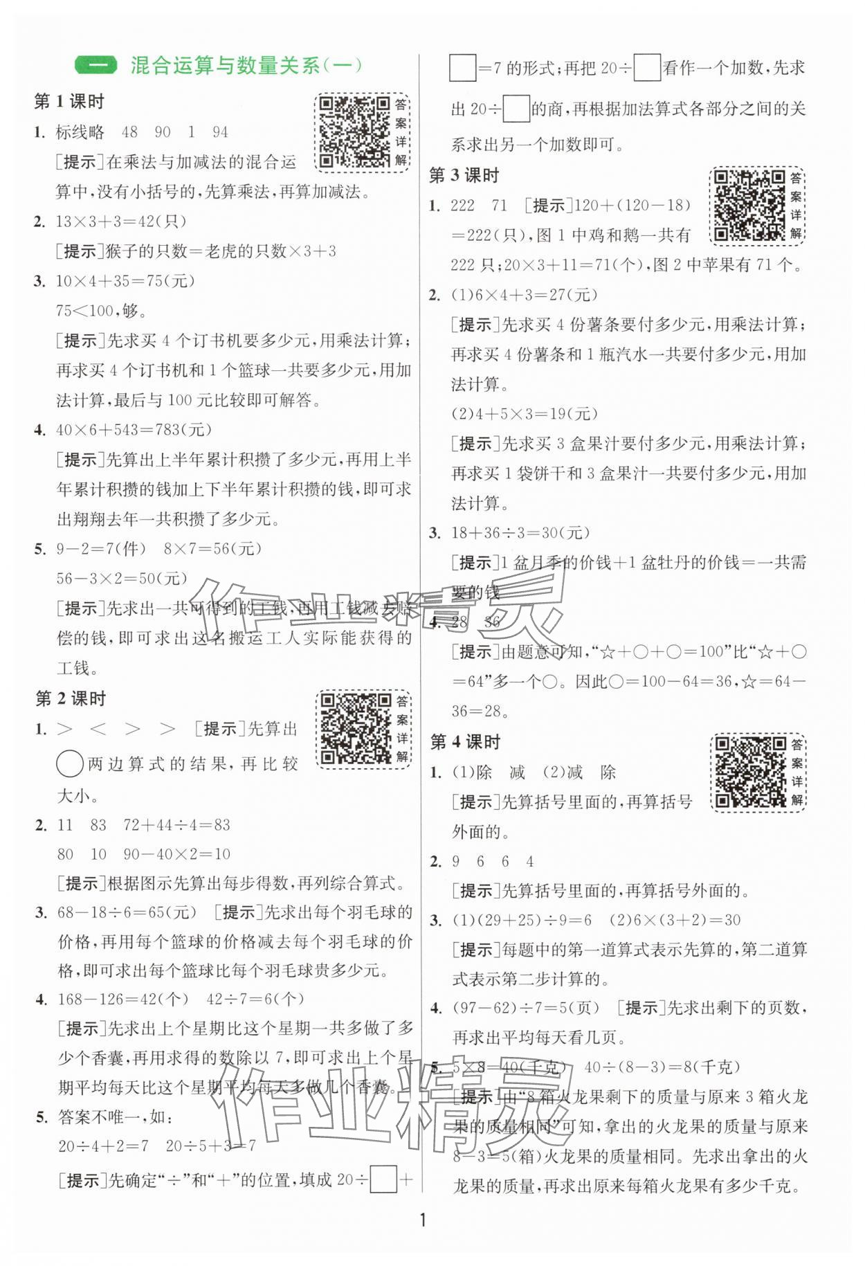 2025年1课3练单元达标测试三年级数学上册苏教版 第1页
