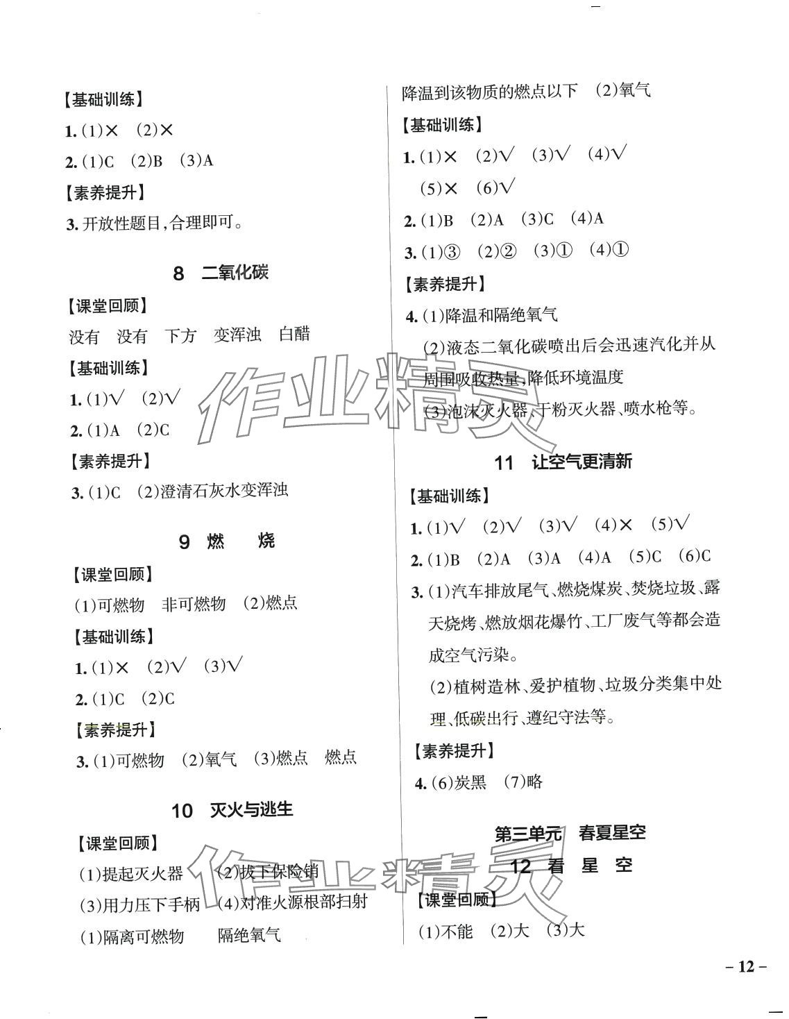 2024年小学学霸作业本五年级科学下册青岛版山东专版 参考答案第3页