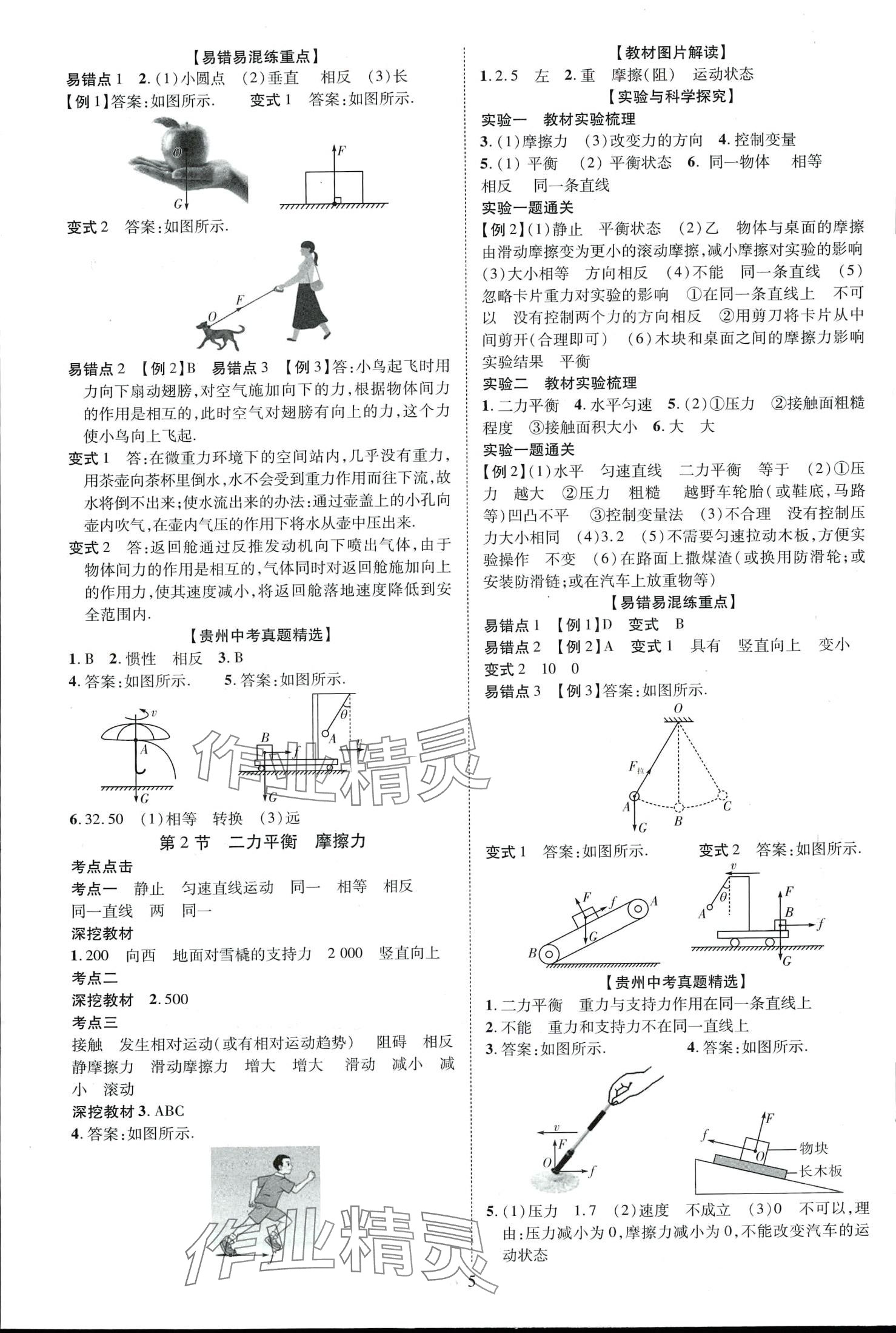 2024年中考必備云南美術出版社物理中考貴州專版 第5頁