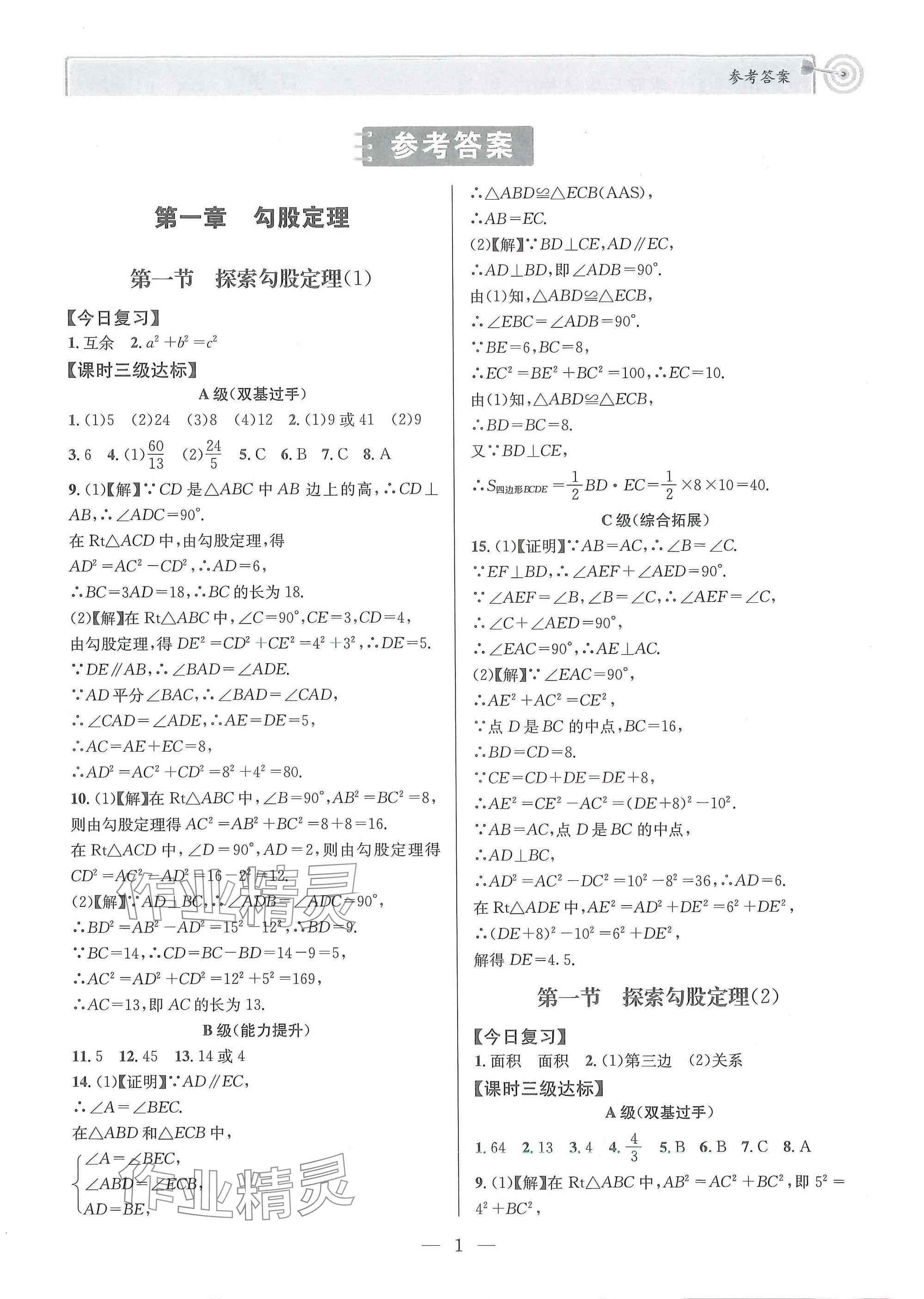 2025年天府前沿八年級(jí)數(shù)學(xué)上冊(cè)北師大版 參考答案第1頁(yè)