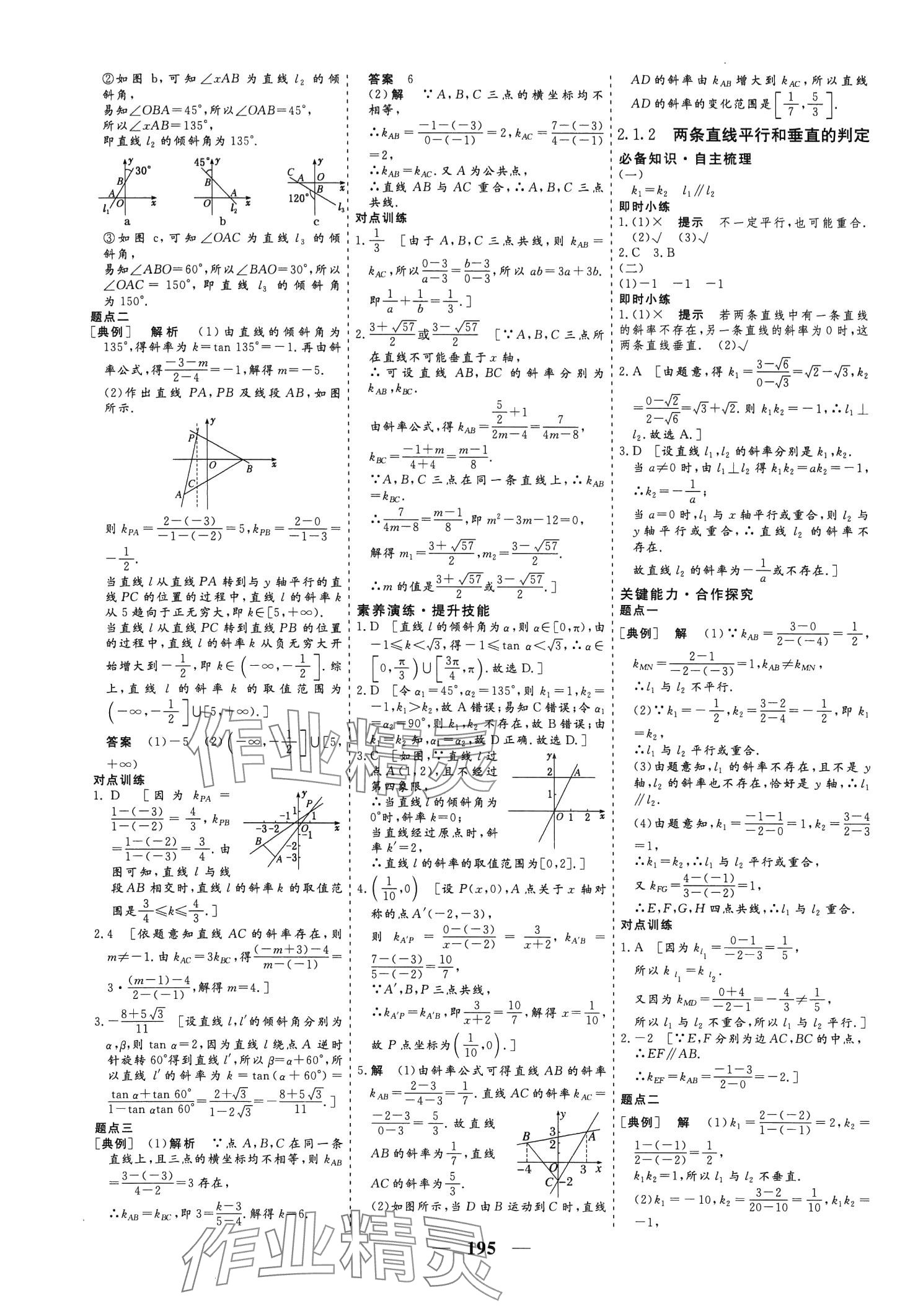 2024年创新大课堂高中同步辅导与测评高中数学选择性必修第一册 第12页