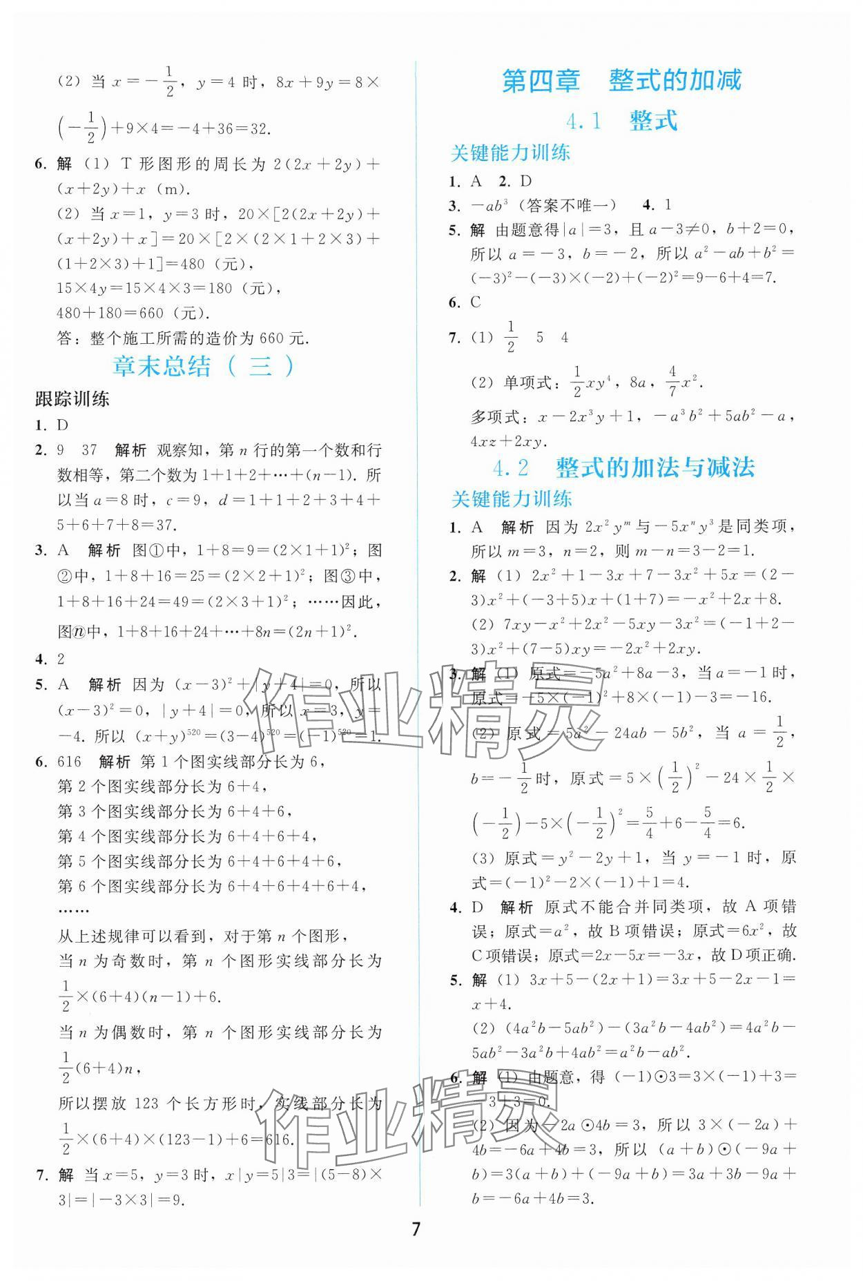 2024年同步輕松練習(xí)七年級(jí)數(shù)學(xué)上冊(cè)人教版 參考答案第6頁