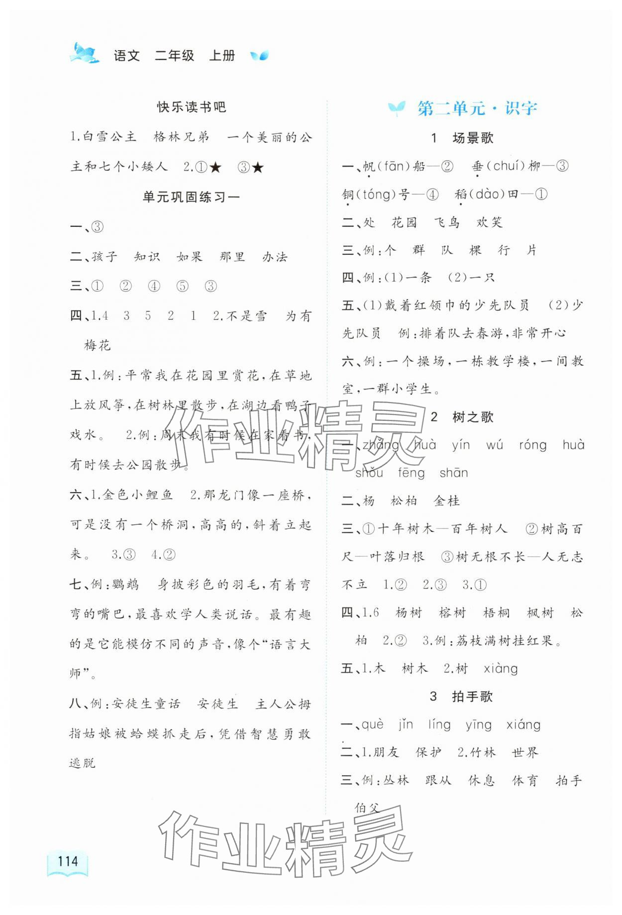 2025年新课程学习与测评同步学习二年级语文上册人教版 第2页