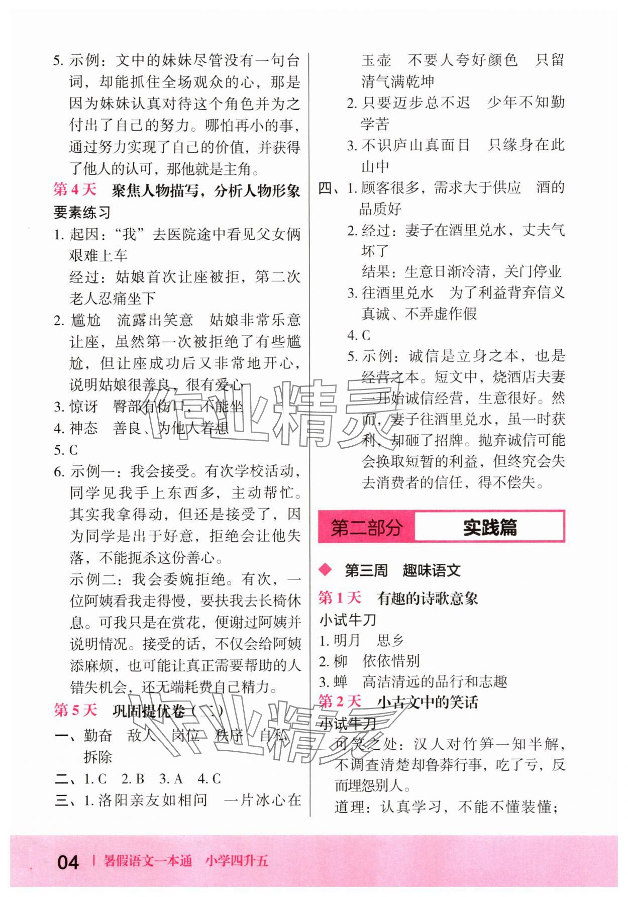 2025年木頭馬暑假語文一本通四年級 第4頁