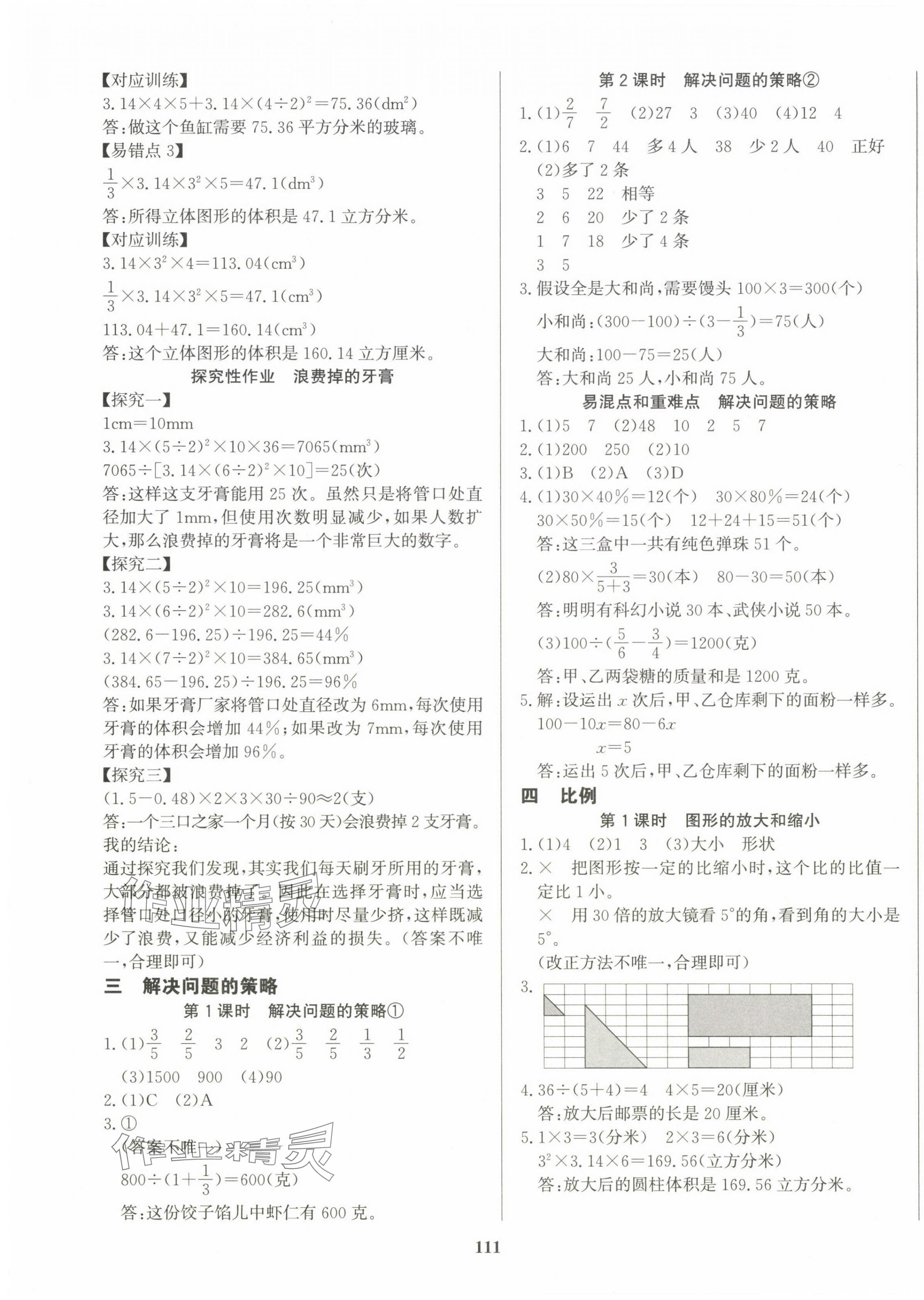 2025年學習輔導練習組合六年級數學下冊蘇教版貴州專版 第3頁