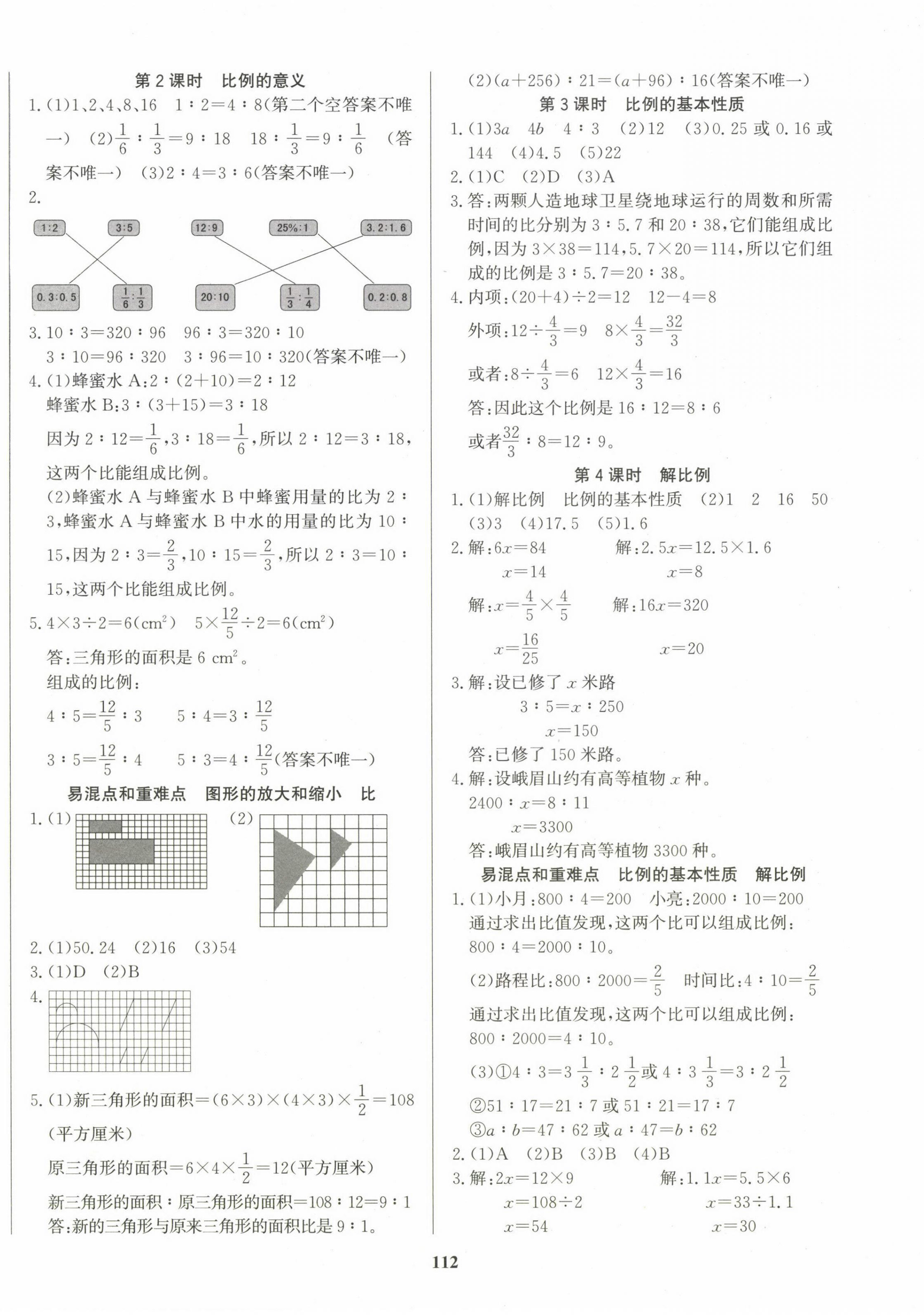 2025年學習輔導練習組合六年級數學下冊蘇教版貴州專版 第4頁