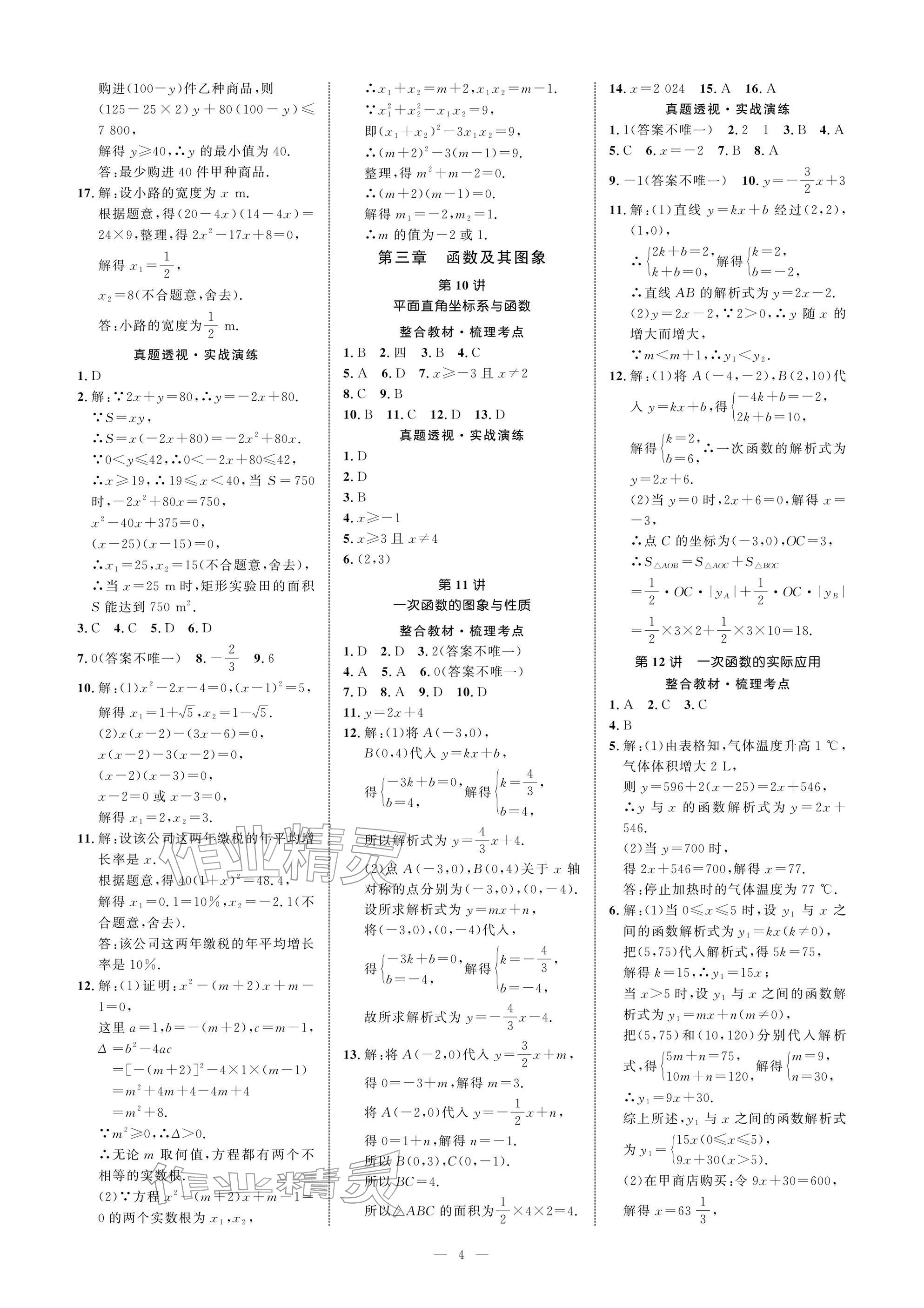 2026年长江智慧中考数学&nbsp;参考答案第4页