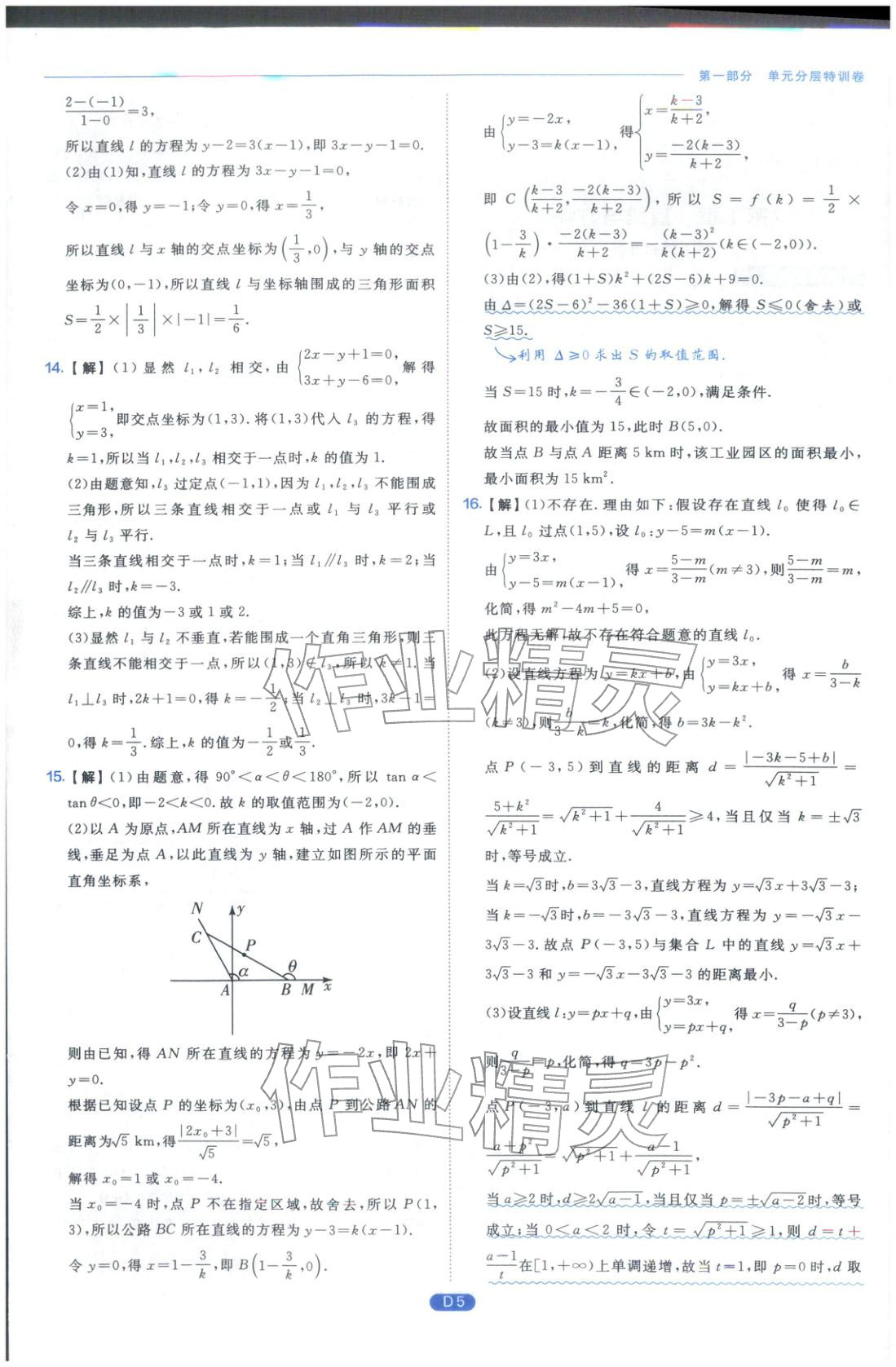 2026年實驗班全優(yōu)檢測卷高中數(shù)學(xué)選擇性必修第一冊蘇教版&nbsp;第5頁