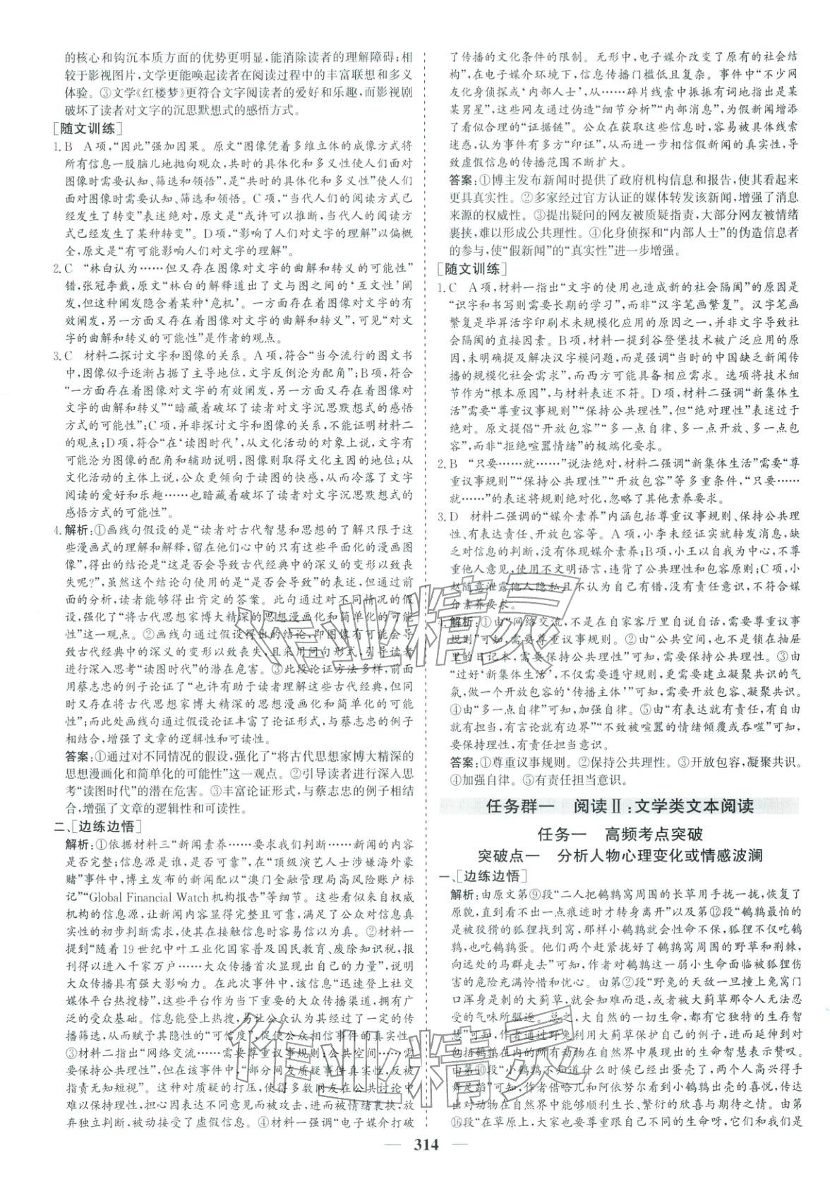 2026年优化探究高考专题复习语文&nbsp;参考答案第8页