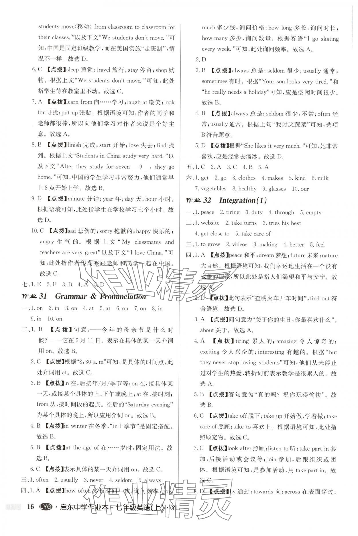2025年啟東中學(xué)作業(yè)本七年級(jí)英語上冊(cè)譯林版連云港專版 第16頁