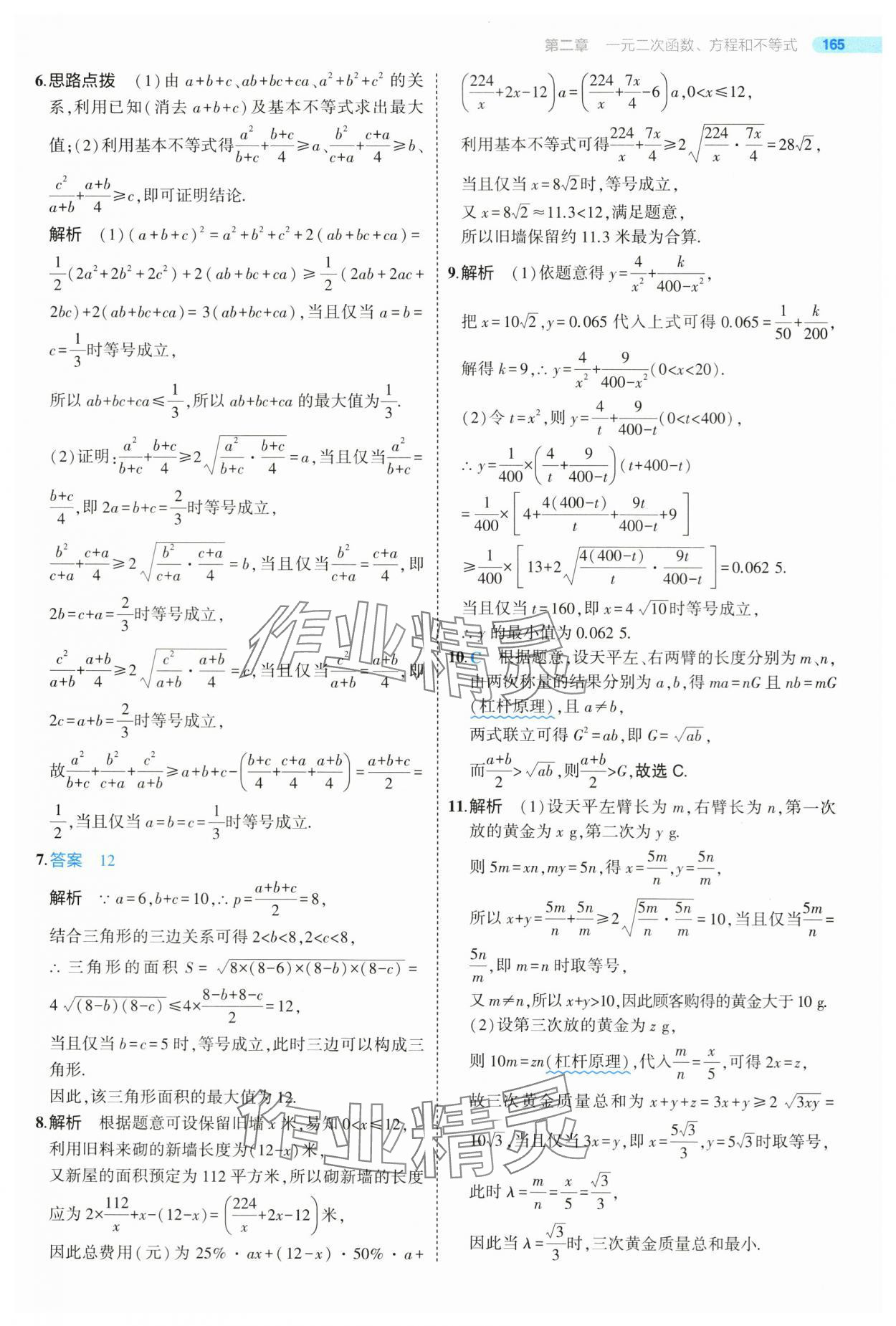 2024年5年高考3年模擬高中數(shù)學必修第一冊人教版 第23頁