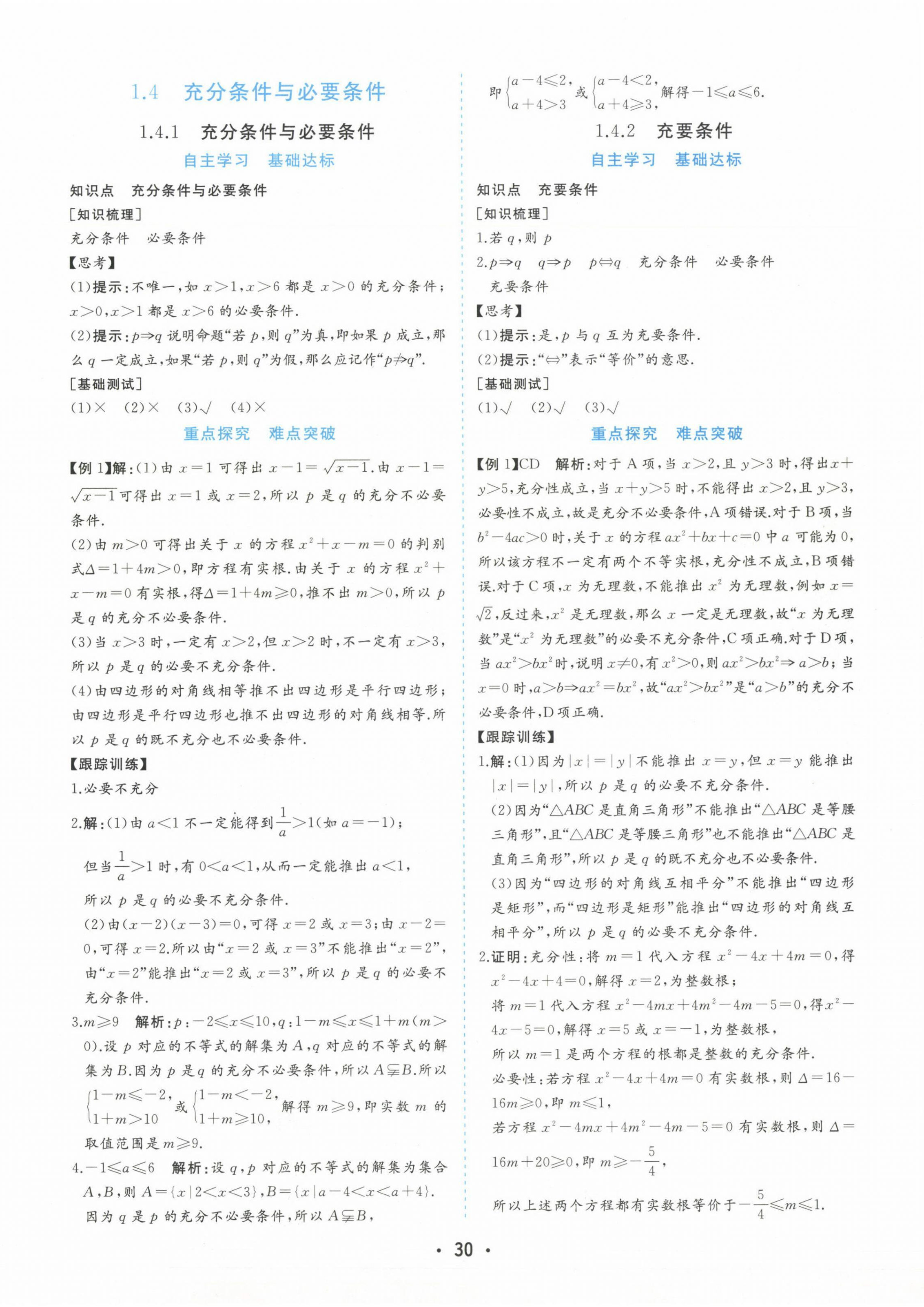 2024年金版学案高中同步辅导与检测高中数学必修第一册人教版 第6页