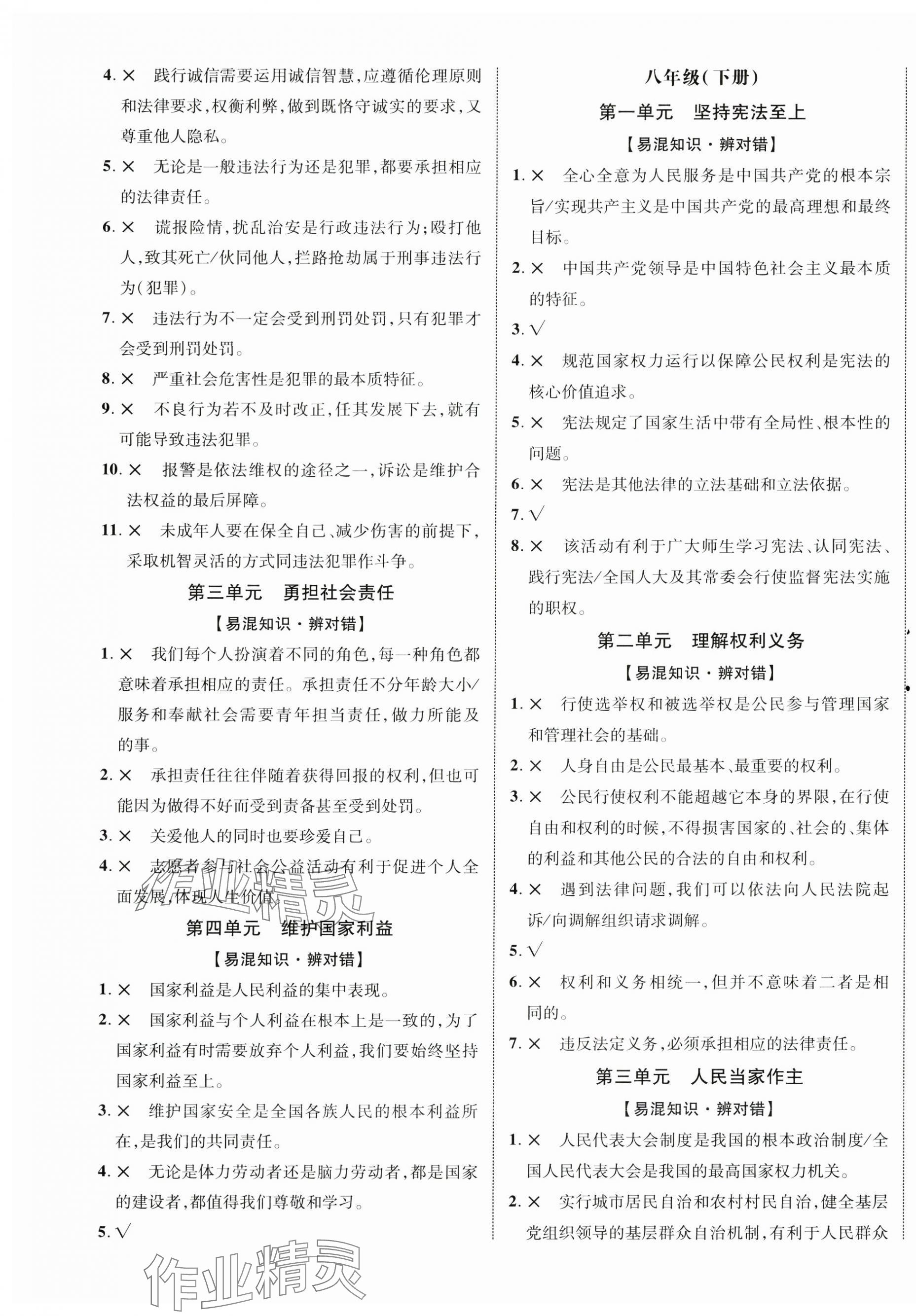 2025年中考新突破道德與法治海南專版&nbsp;第5頁(yè)