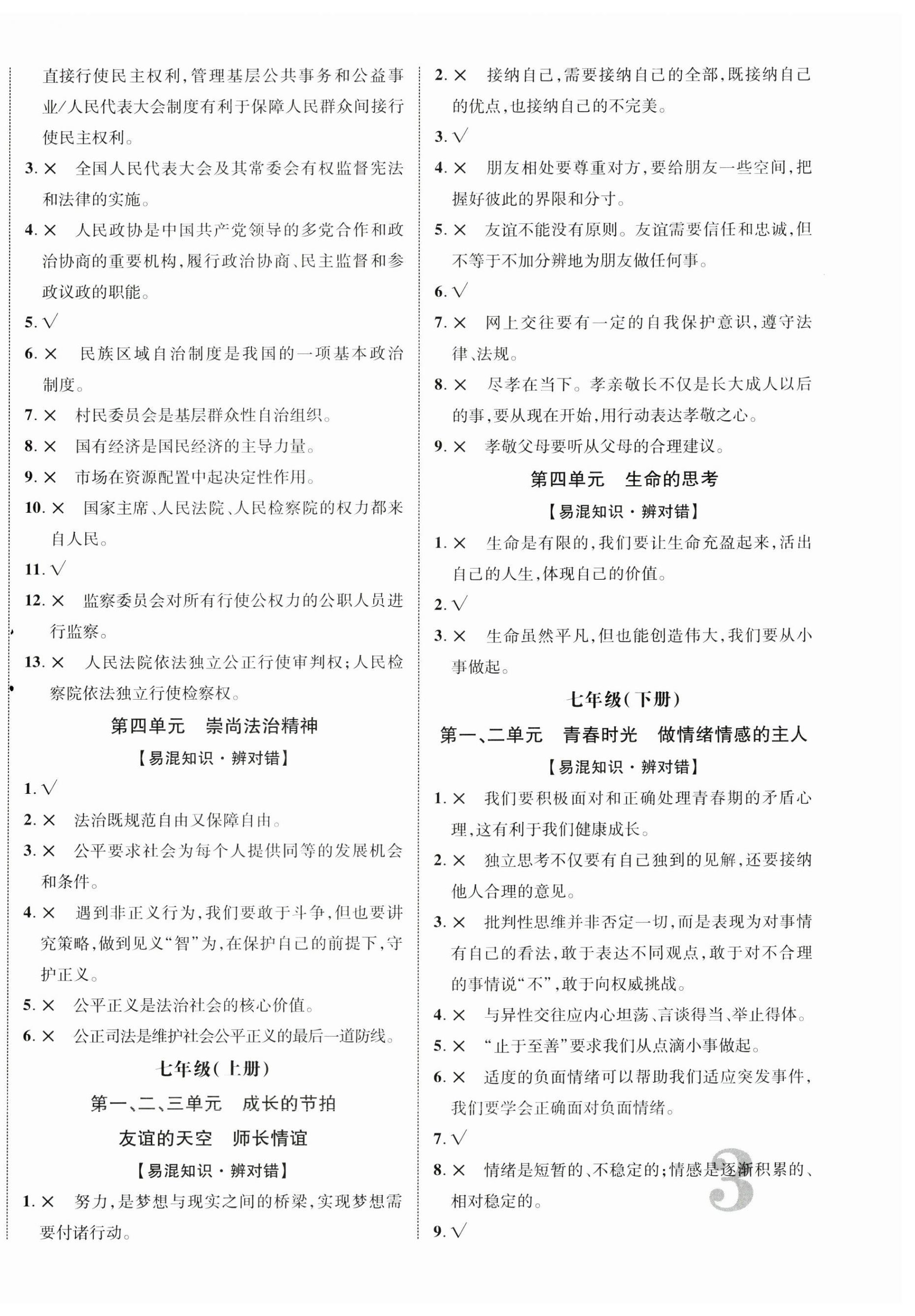 2025年中考新突破道德與法治海南專版&nbsp;第6頁