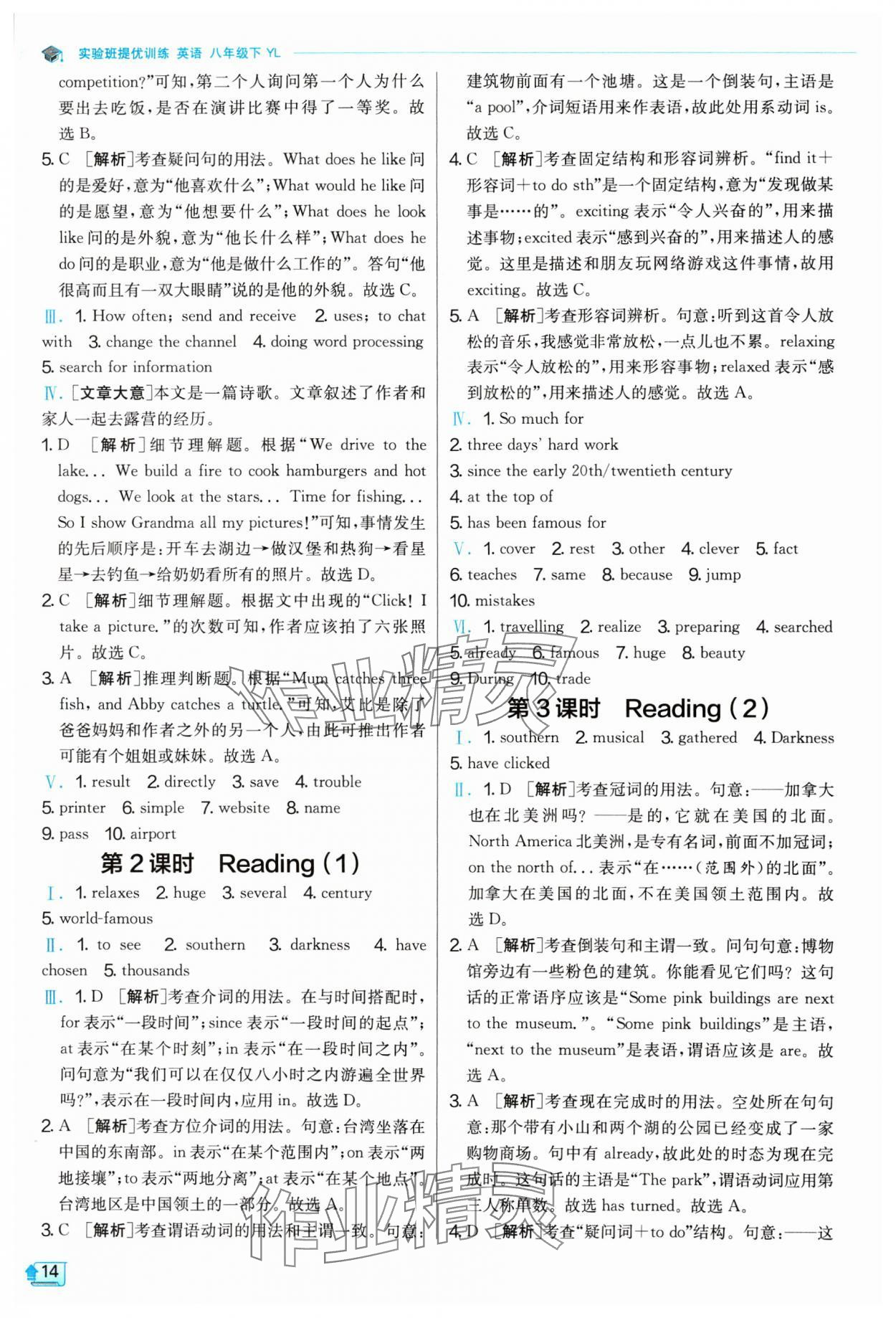 2024年實驗班提優(yōu)訓練八年級英語下冊譯林版 參考答案第14頁