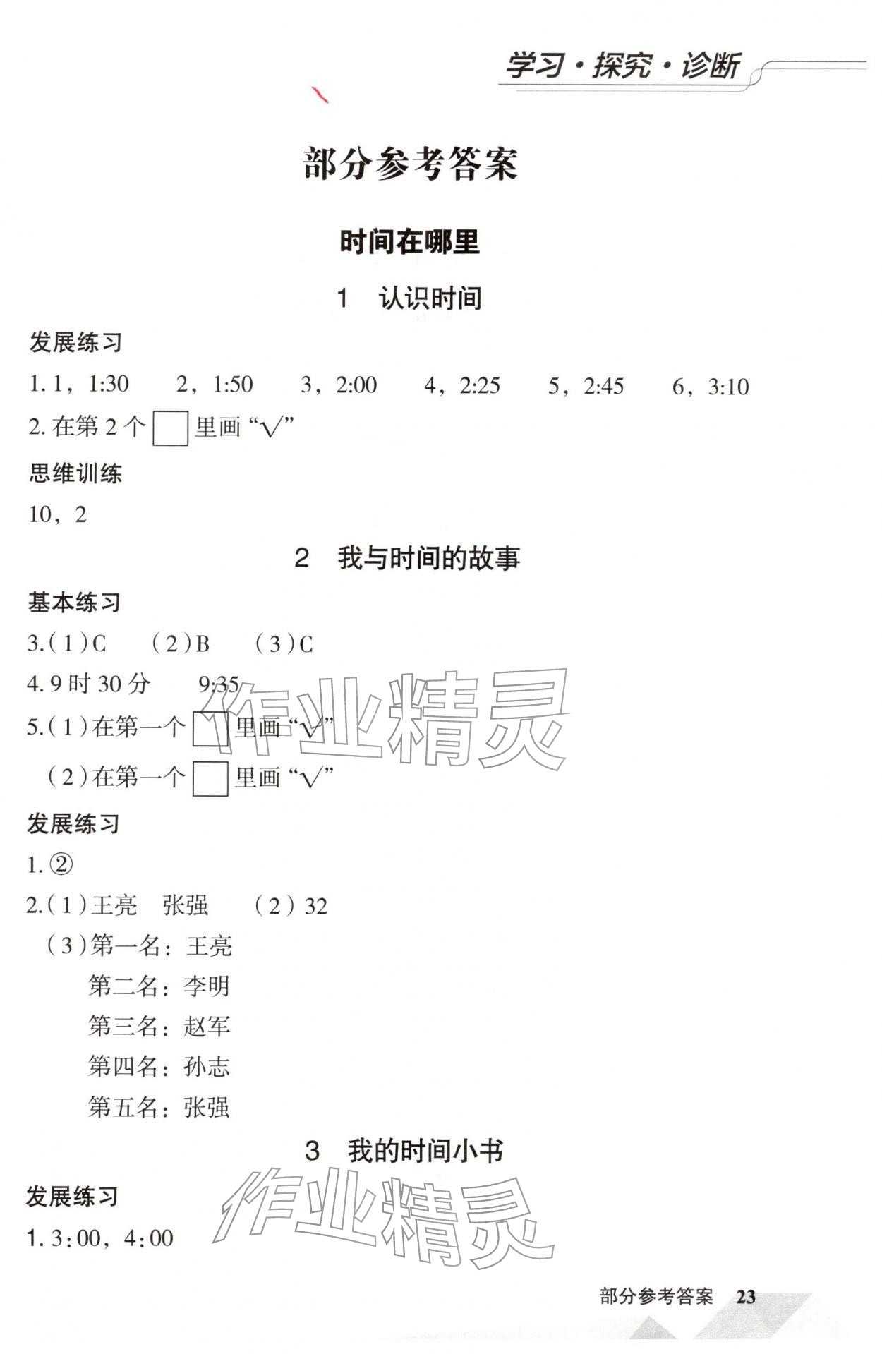 2026年学习探究诊断二年级数学下册人教版&nbsp;第1页