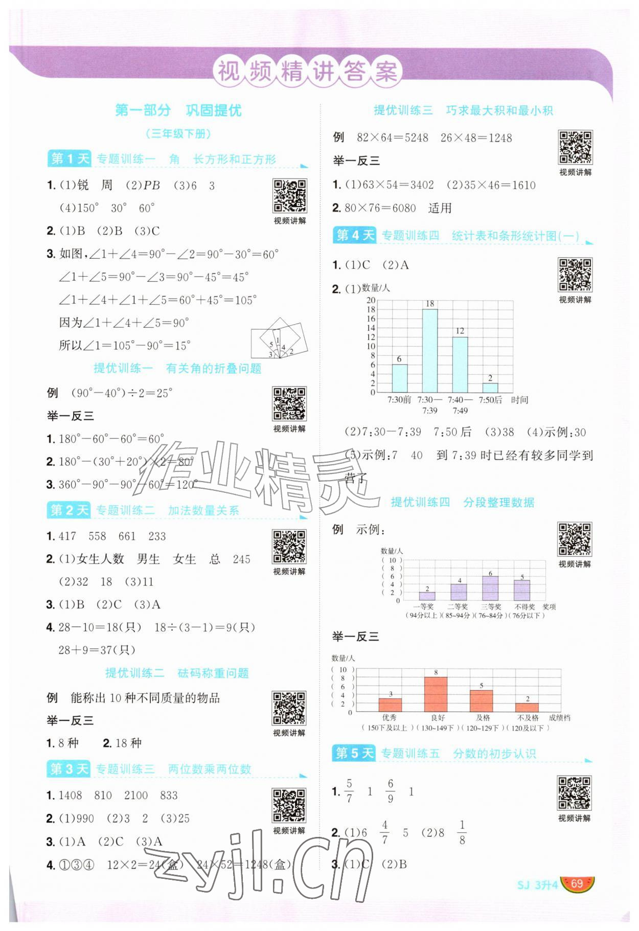 2026年阳光同学暑假衔接三升四年级数学苏教版&nbsp;第1页
