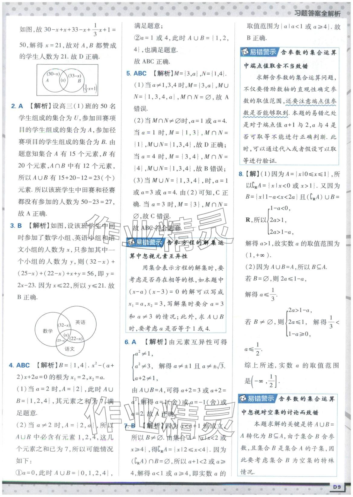 2025年上分攻略高中数学必修第一册苏教版&nbsp;第9页