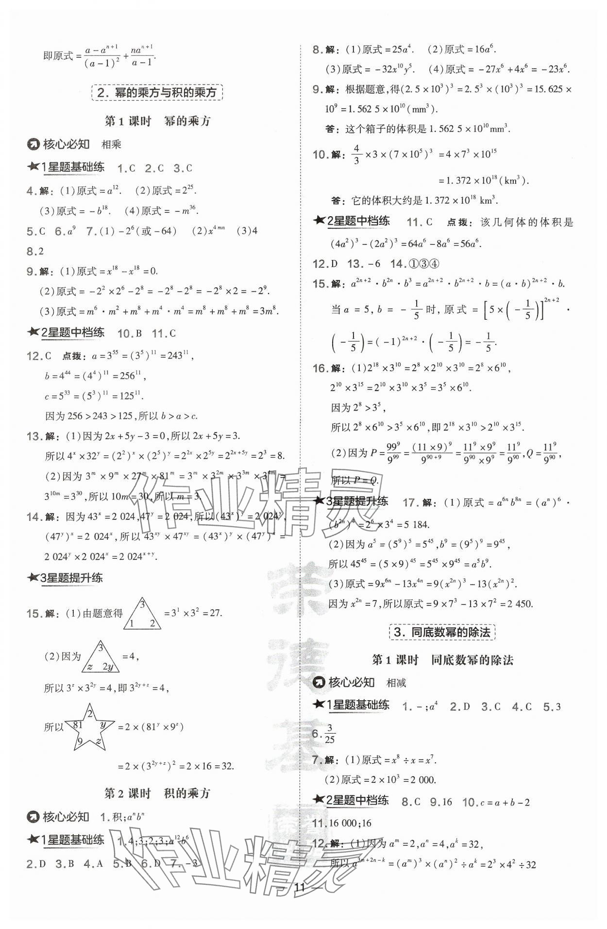 2024年點(diǎn)撥訓(xùn)練七年級(jí)數(shù)學(xué)下冊(cè)滬科版安徽專版 第11頁