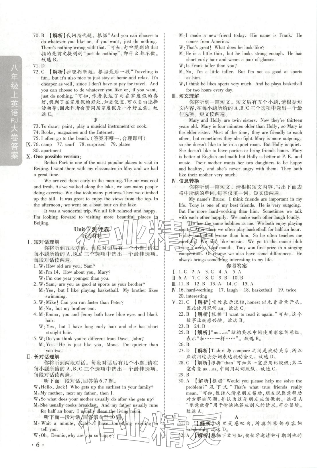 2025年迈进教育跟踪测评大小卷八年级英语上册人教版&nbsp;第6页