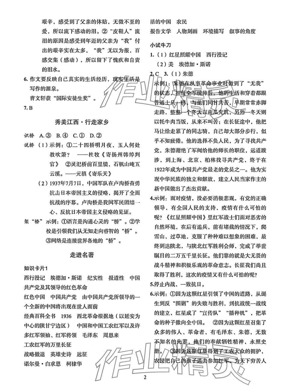 2024年七彩假日寒假生活八年级合订本 第2页