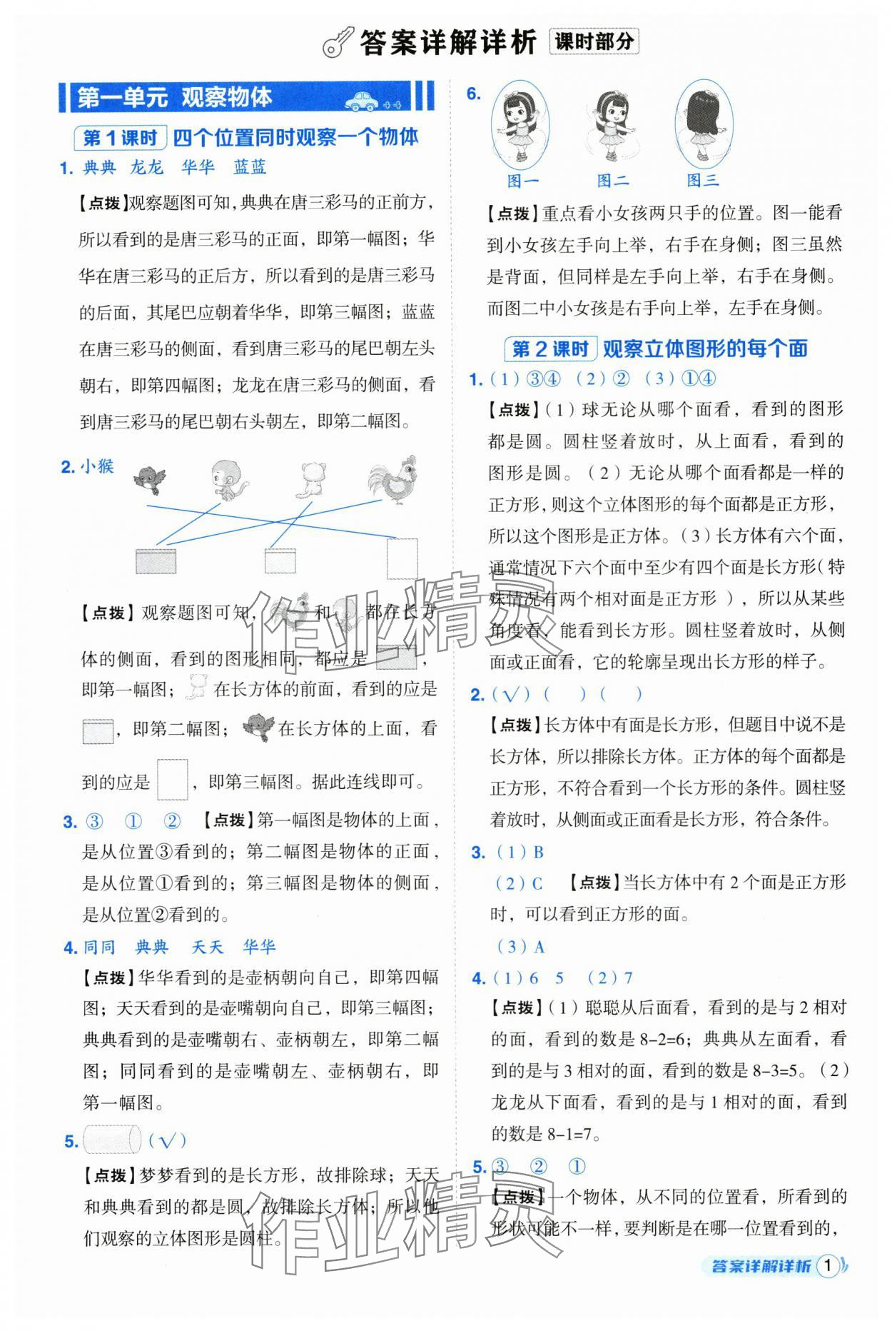 2025年综合应用创新题典中点三年级数学上册人教版 参考答案第1页
