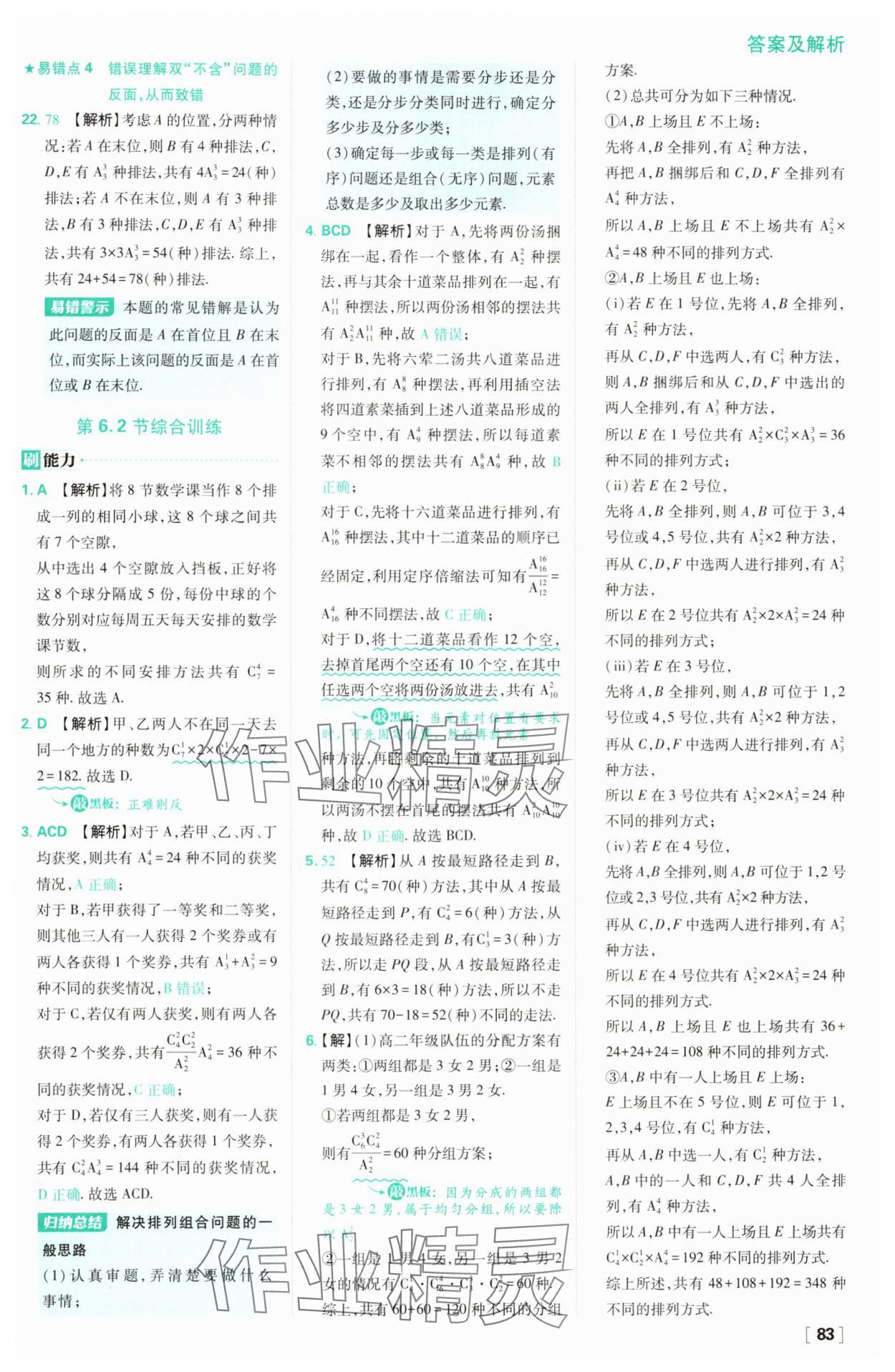 2025年高中必刷題高二數(shù)學(xué)選擇性必修第三冊人教版 第7頁