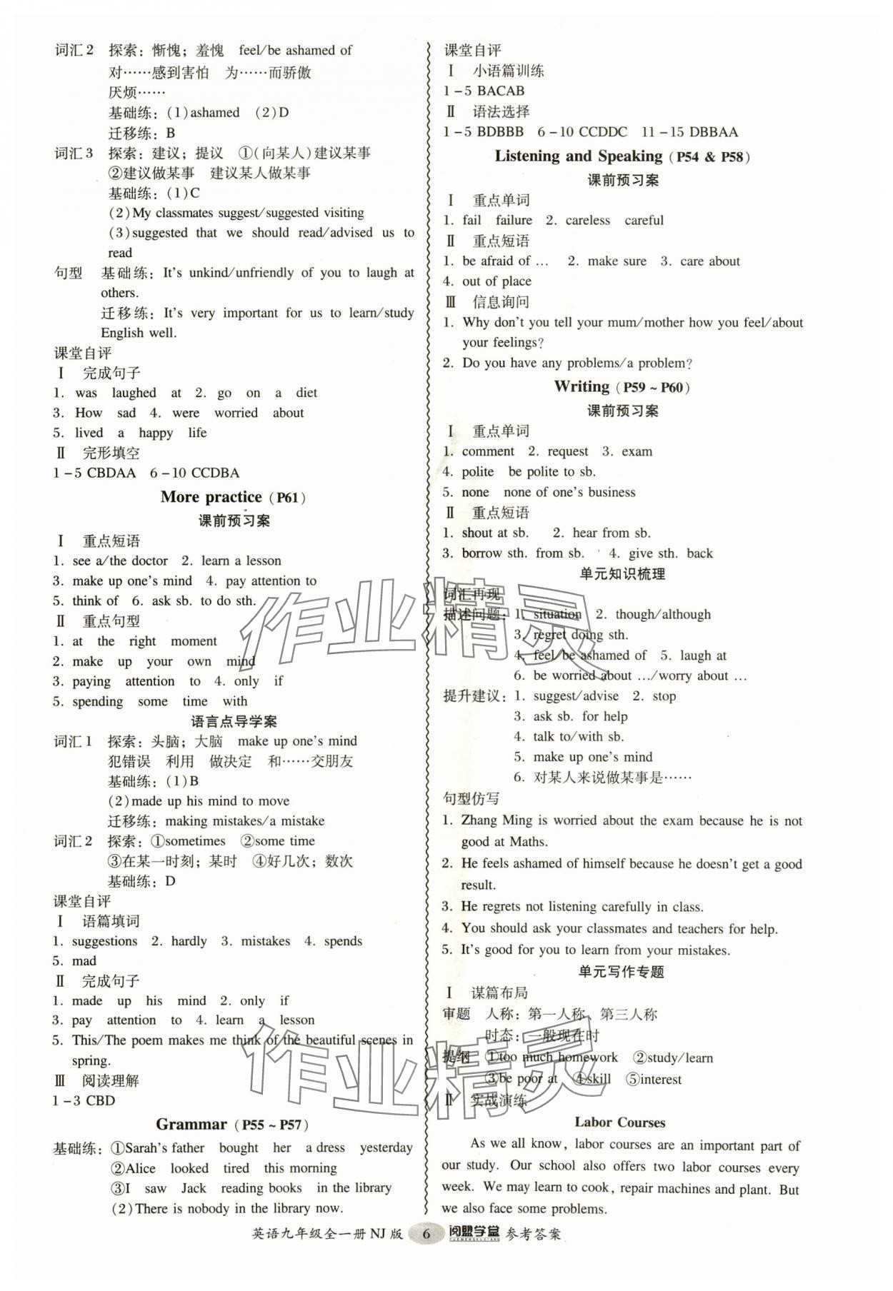 2024年分層導(dǎo)學(xué)案九年級(jí)英語(yǔ)全一冊(cè)滬教版 參考答案第6頁(yè)