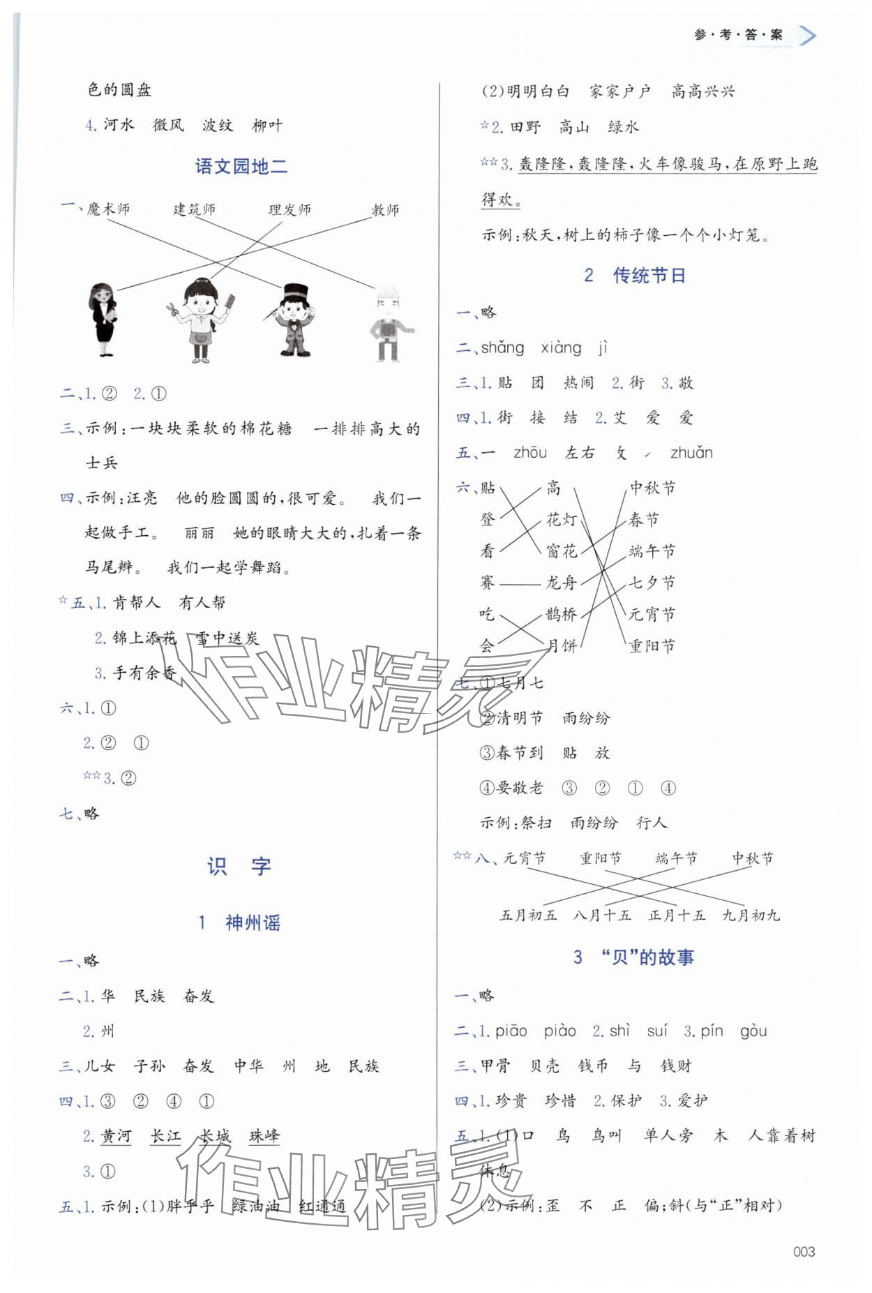 2025年學(xué)習(xí)質(zhì)量監(jiān)測二年級語文下冊人教版 第3頁