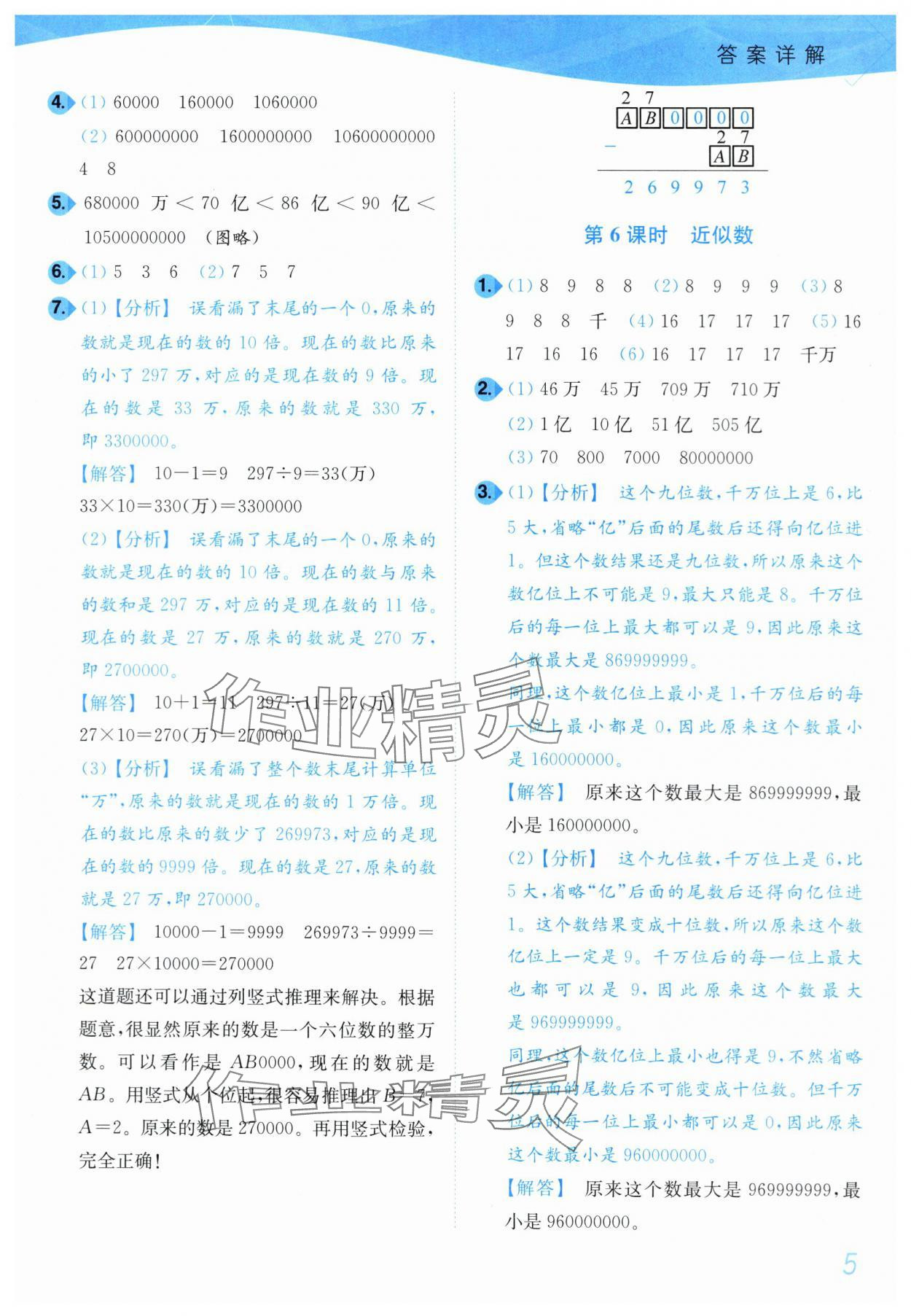 2024年小题狂做培优作业本四年级数学下册苏教版 第5页