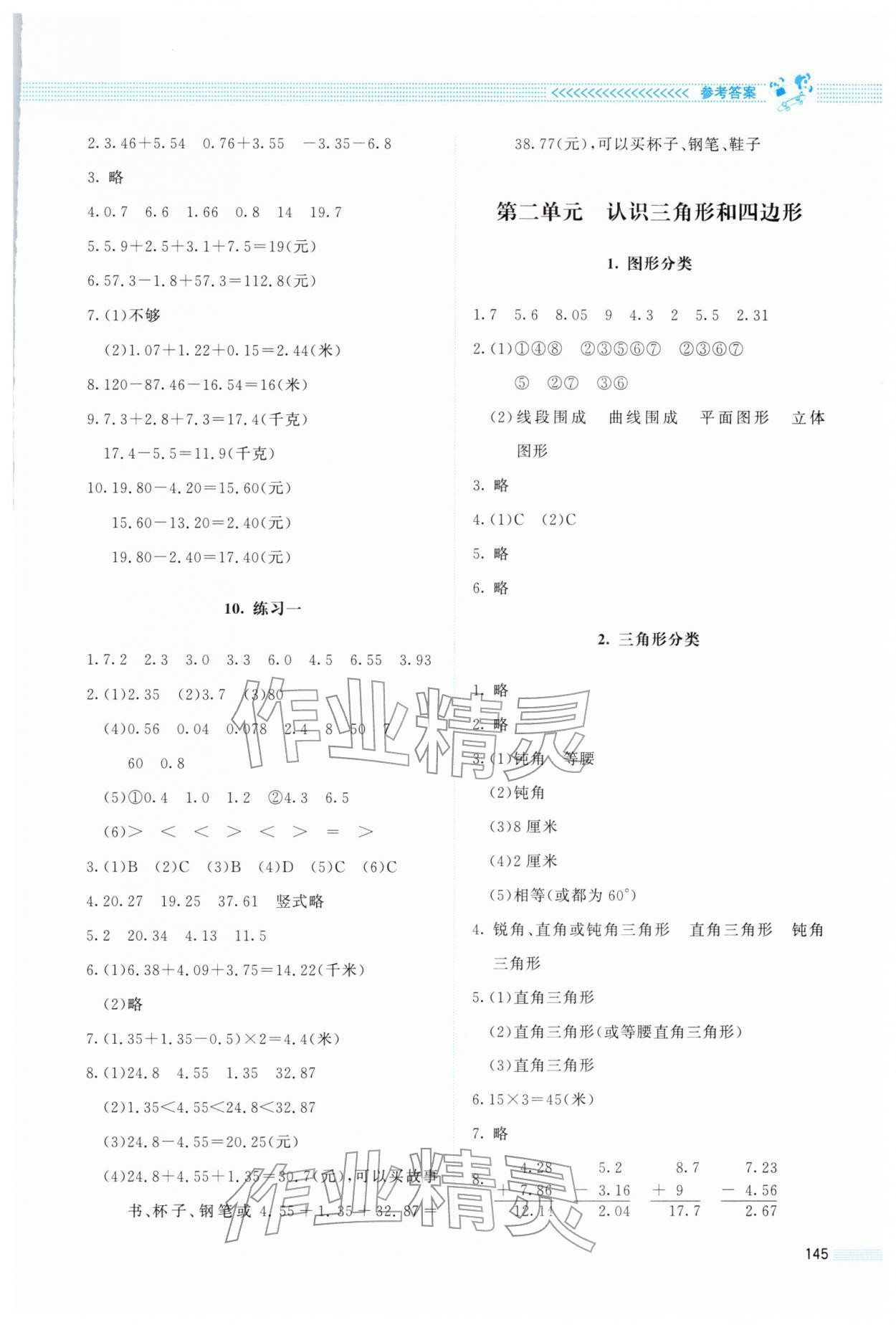 2026年课堂精练四年级数学下册北师大版&nbsp;参考答案第4页
