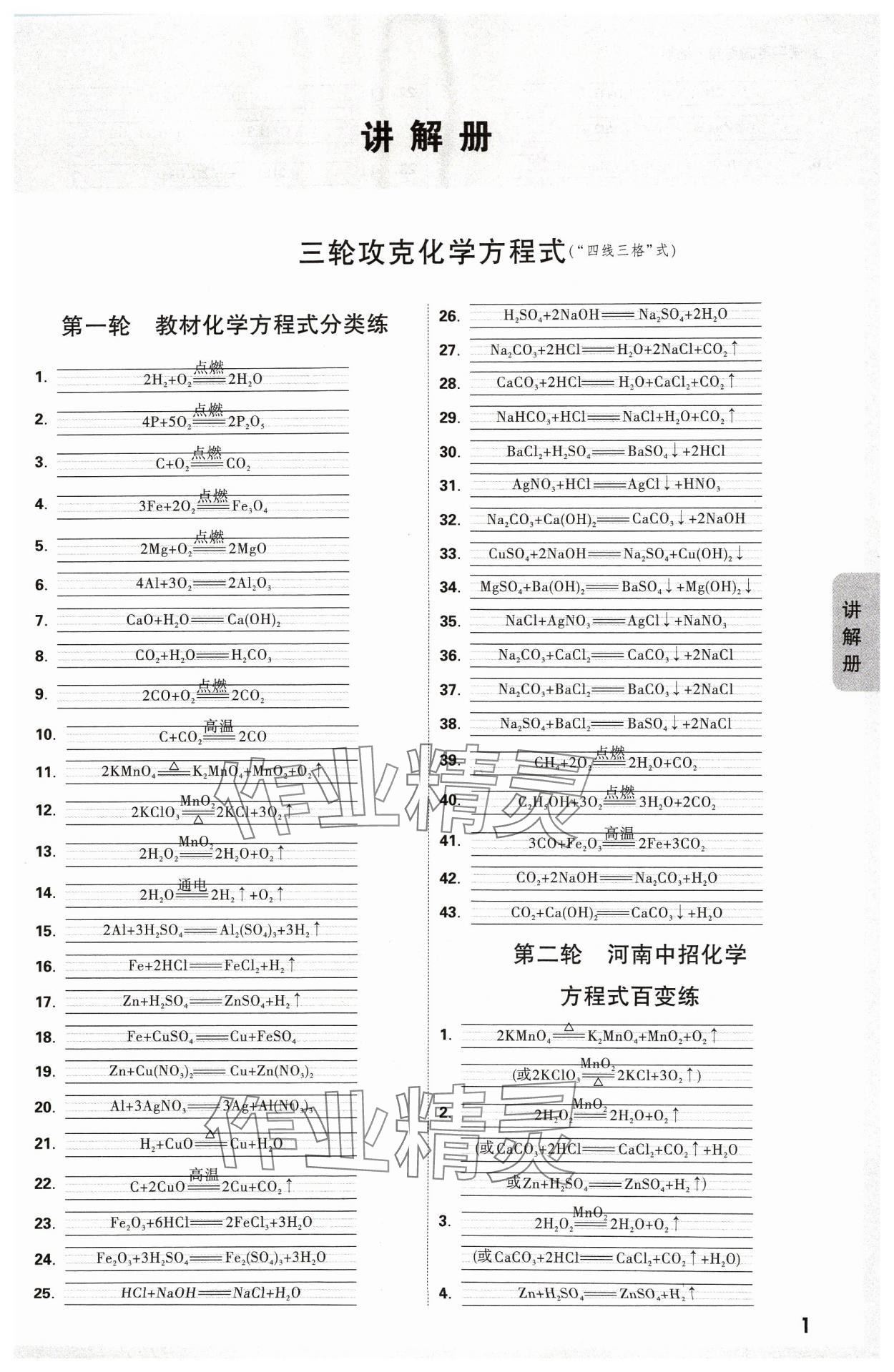 2024年中考面對(duì)面化學(xué)河南專版 參考答案第1頁(yè)