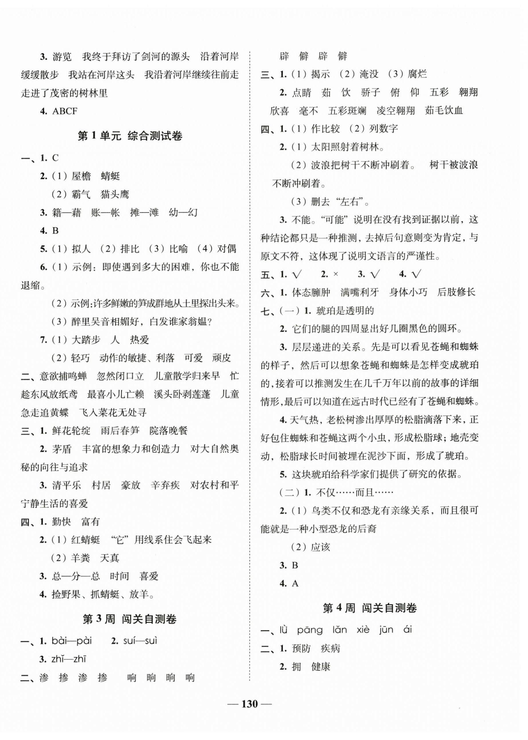 年A加全程練考卷四年級語文下冊人教版 第2頁