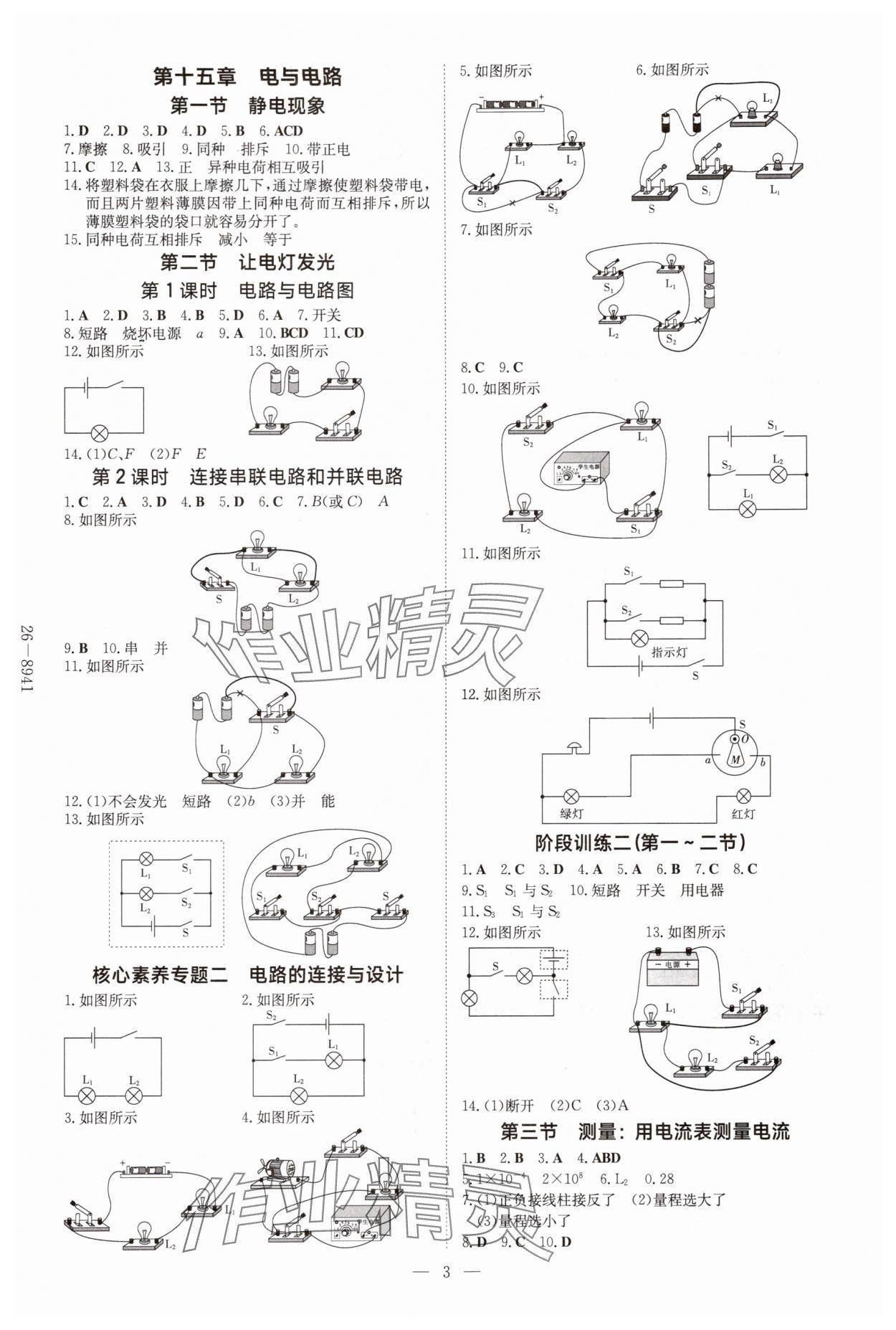 2025年导与练九年级物理全一册沪科版贵州专版 第3页