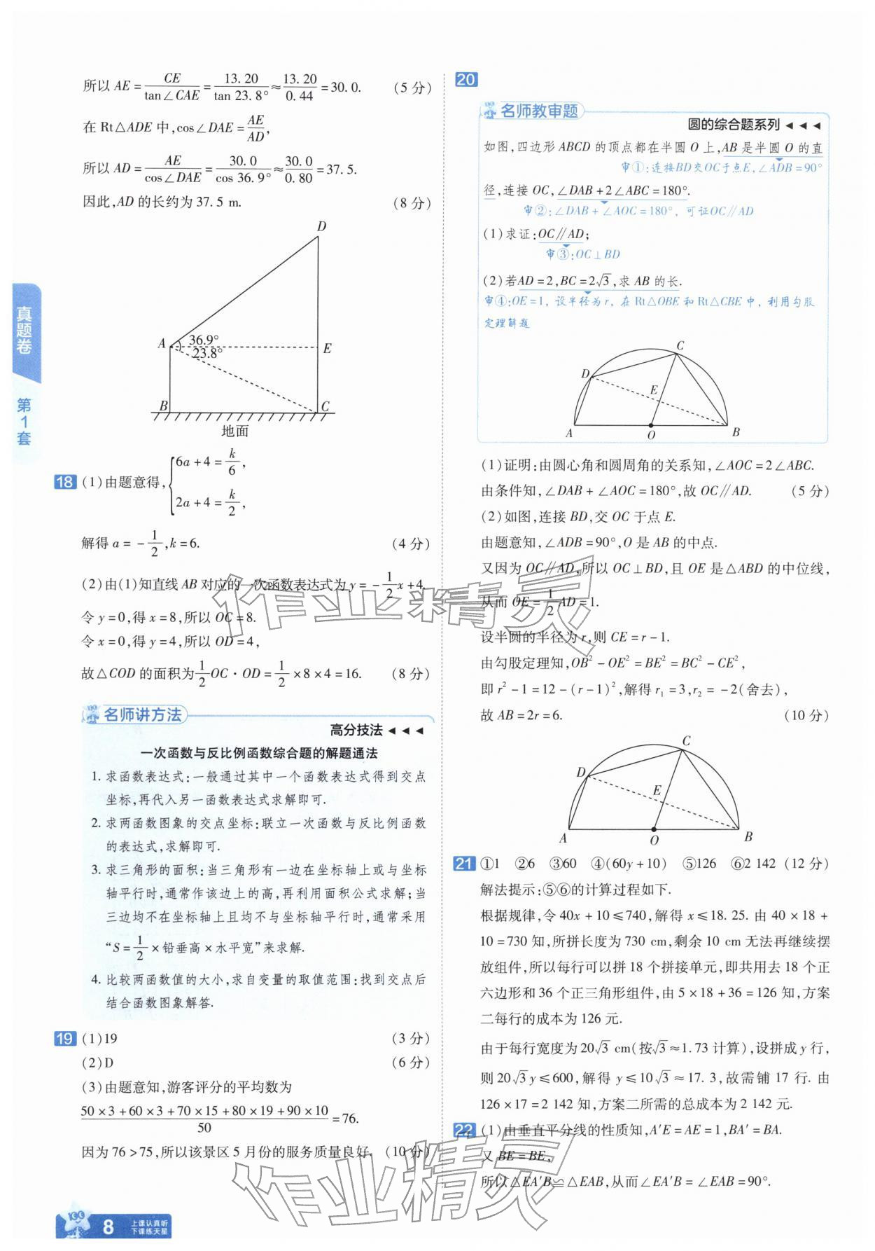 2026年金考卷45套汇编数学人教版安徽专版&nbsp;第8页