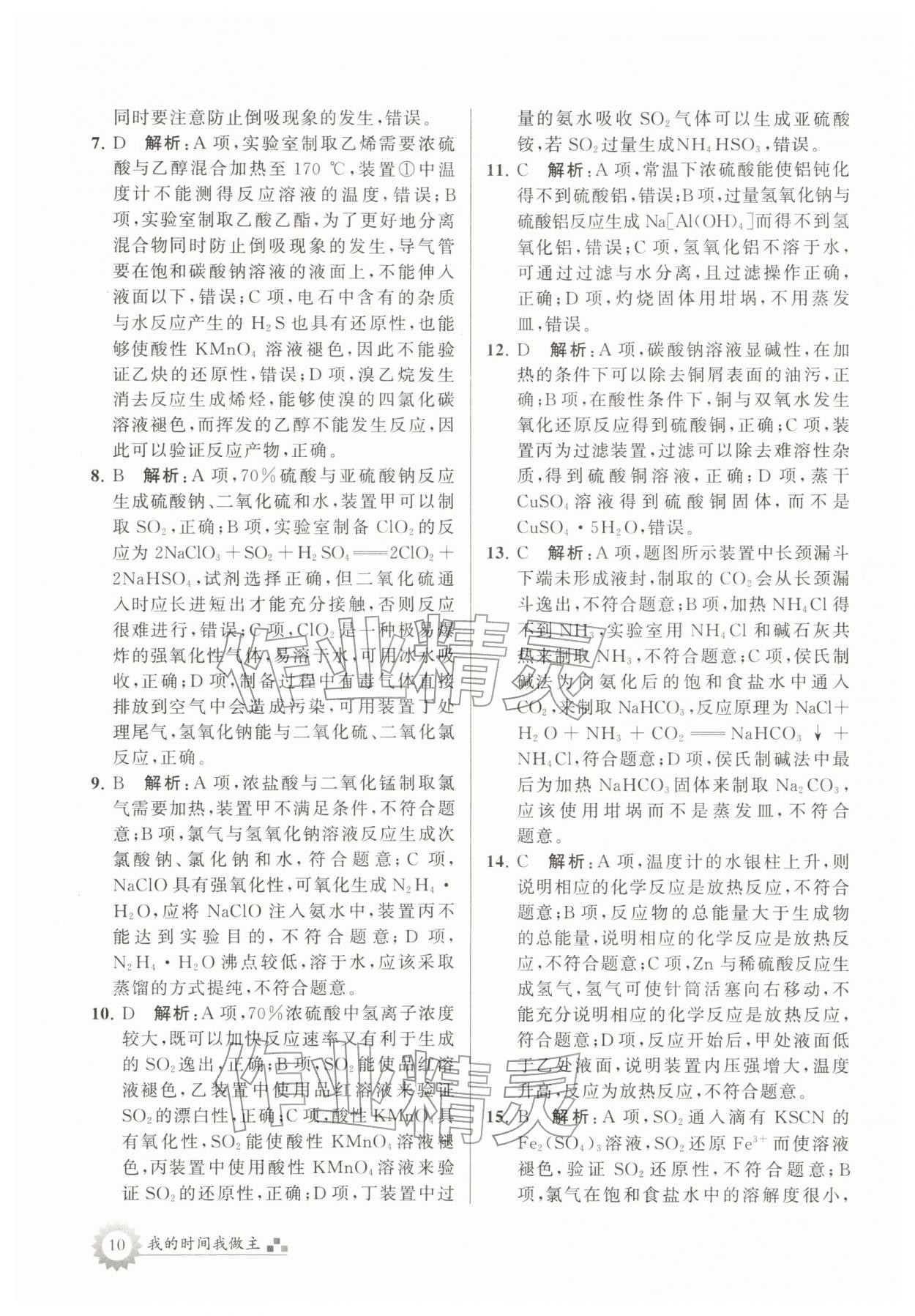 2026年最高考寒假作業(yè)高三化學(xué)&nbsp;第10頁(yè)