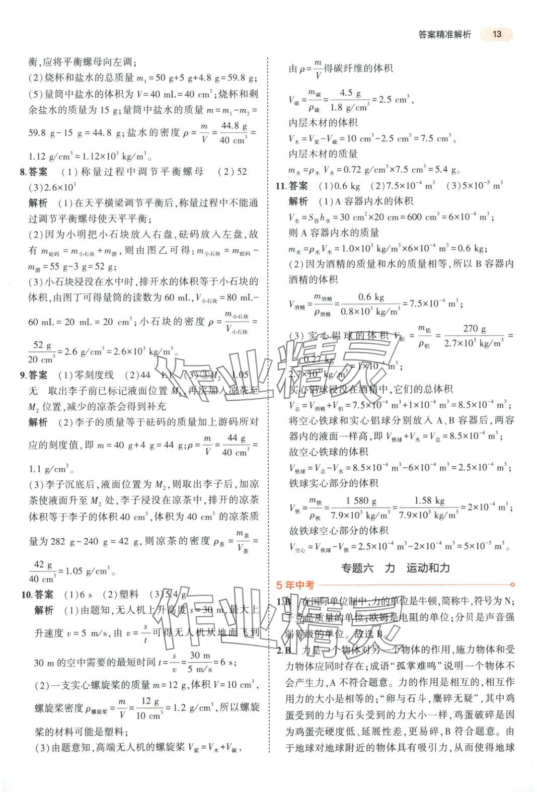 2025年5年中考3年模擬物理湖南專版 第13頁(yè)