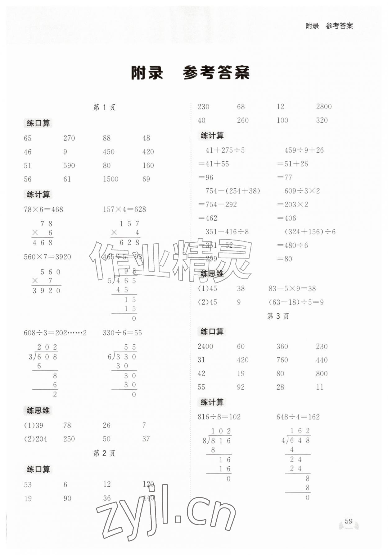 2026年黄冈小状元同步计算天天练四年级数学上册人教版&nbsp;第1页