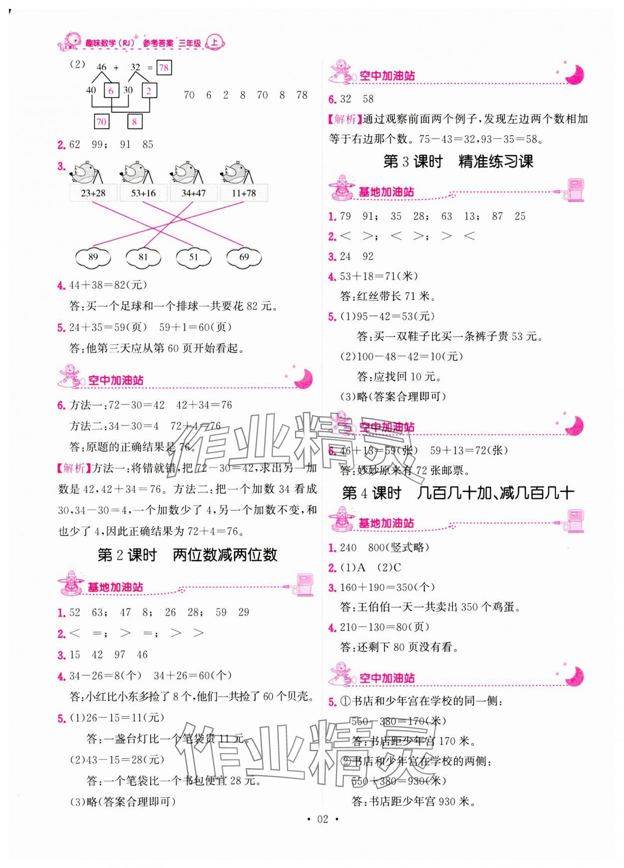 2023年趣味数学三年级上册人教版 第2页