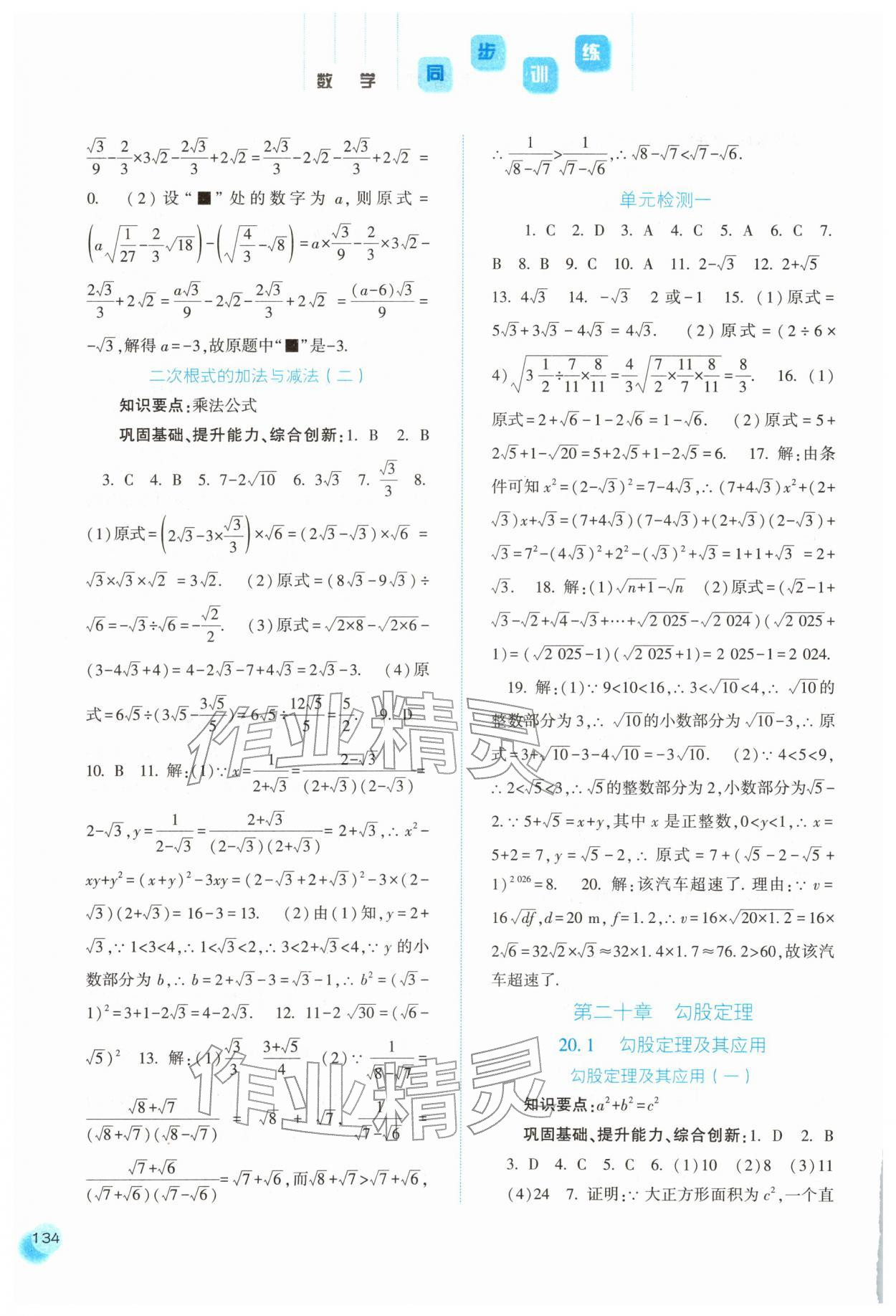 2026年同步训练河北人民出版社八年级数学下册人教版&nbsp;参考答案第3页