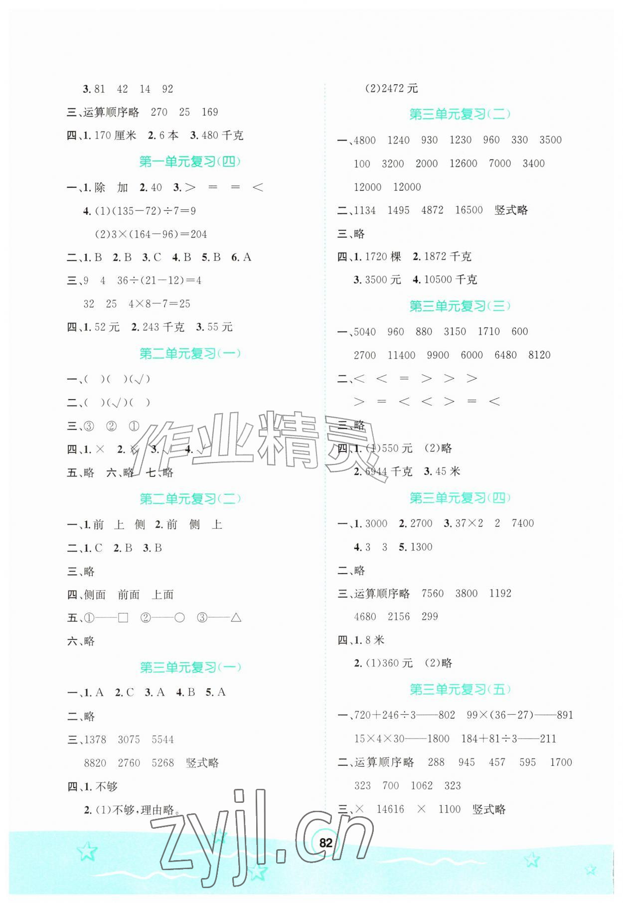 2026年桂壮红皮书暑假天地河北少年儿童出版社三年级数学冀教版&nbsp;第2页