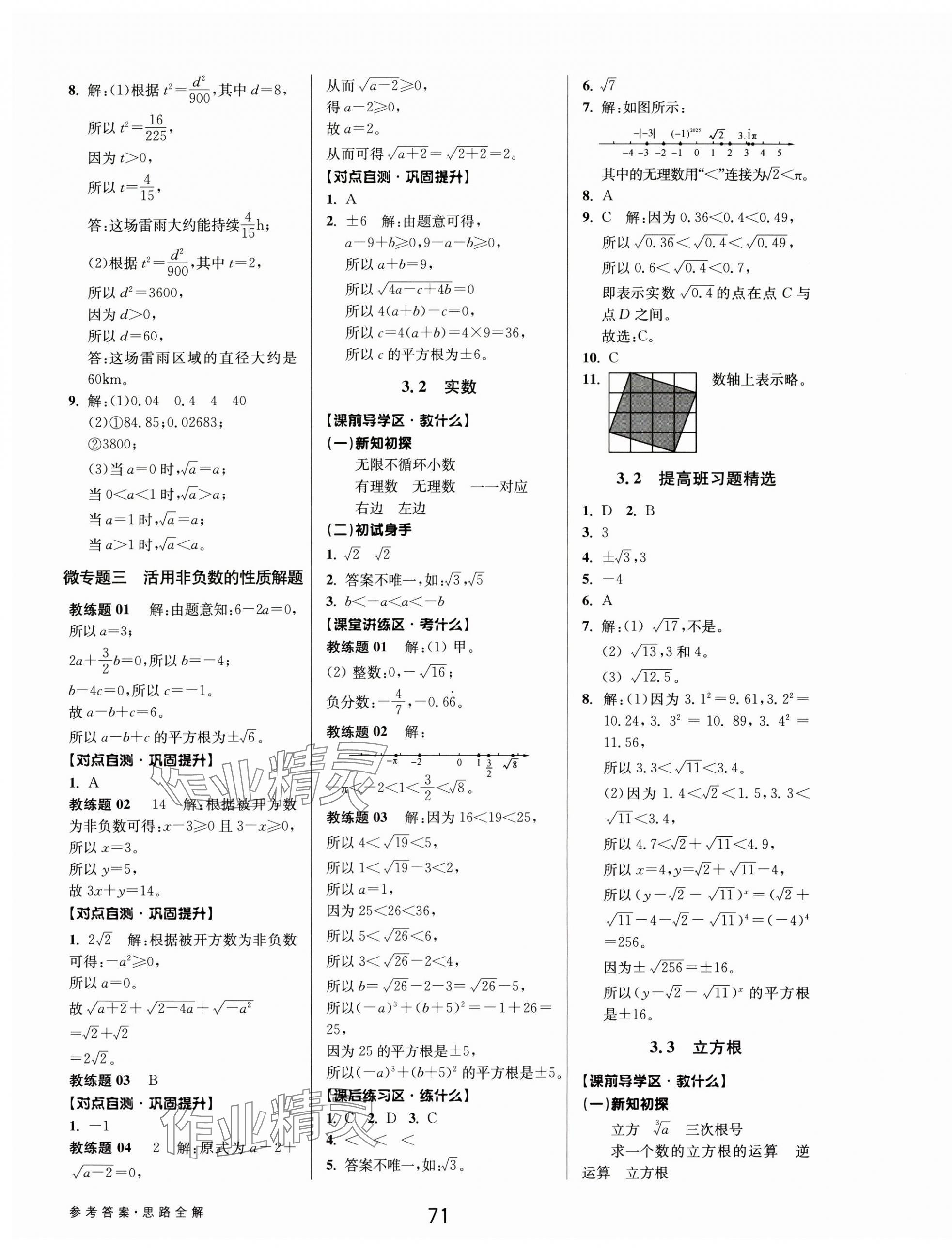 2024年初中新學案優(yōu)化與提高七年級數(shù)學上冊浙教版 第11頁