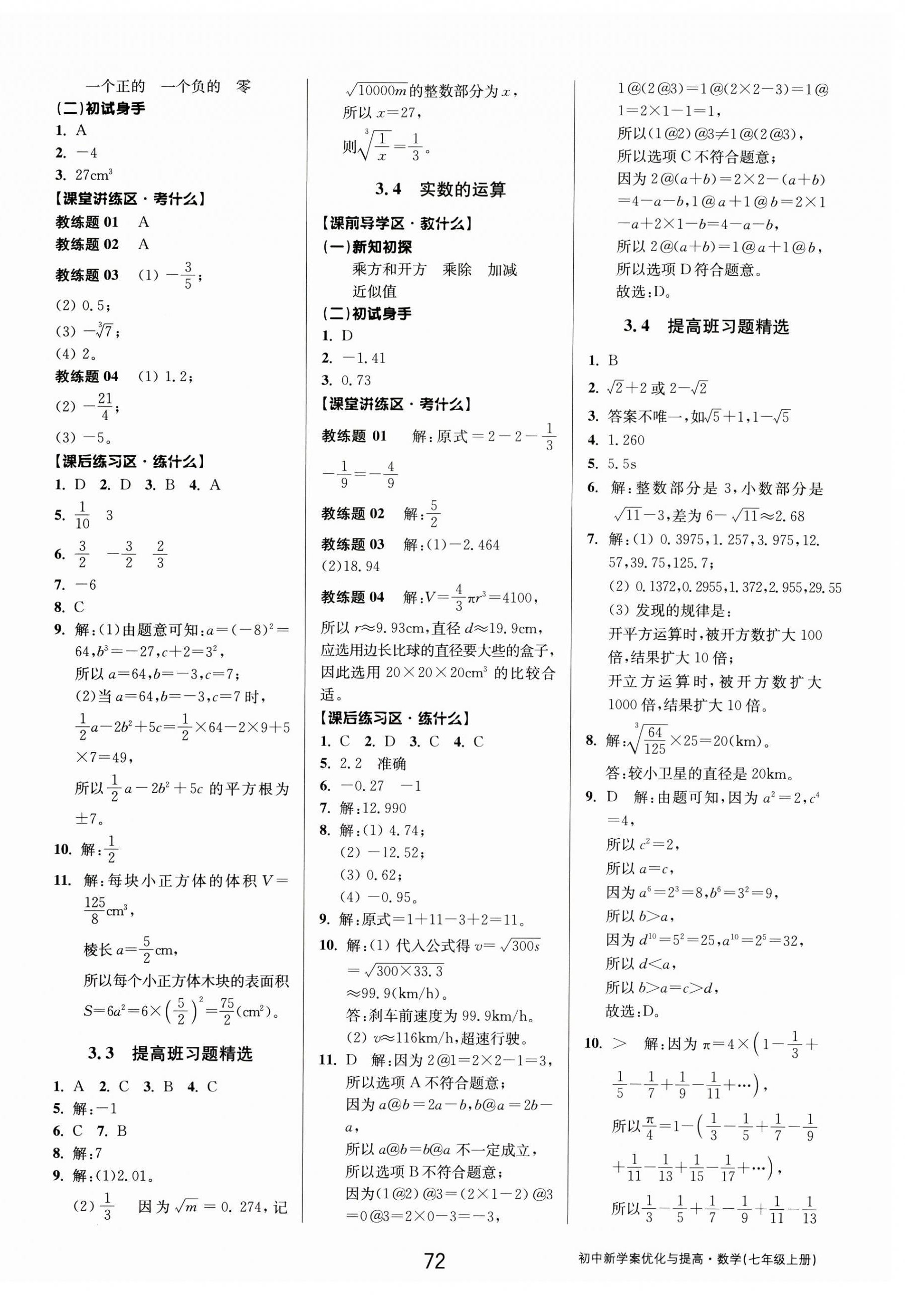 2024年初中新學(xué)案優(yōu)化與提高七年級數(shù)學(xué)上冊浙教版 第12頁