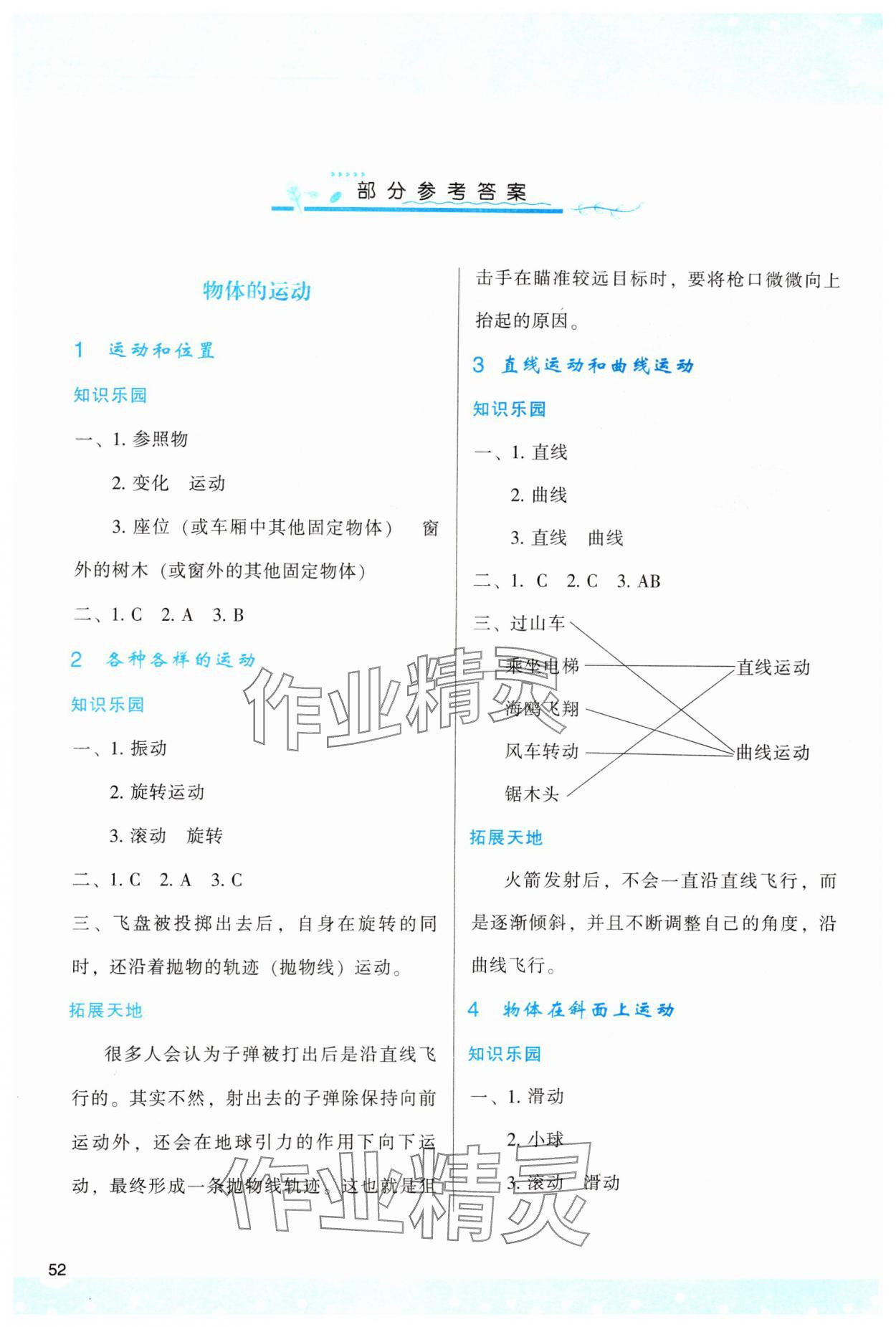 2025年新课程学习与评价三年级科学下册教科版 参考答案第1页