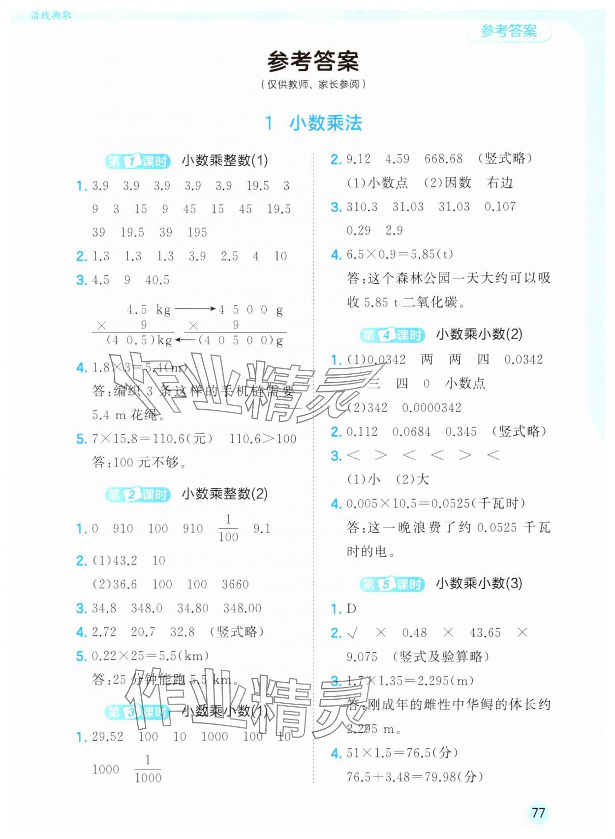 2025年53随堂测五年级数学上册人教版 第1页