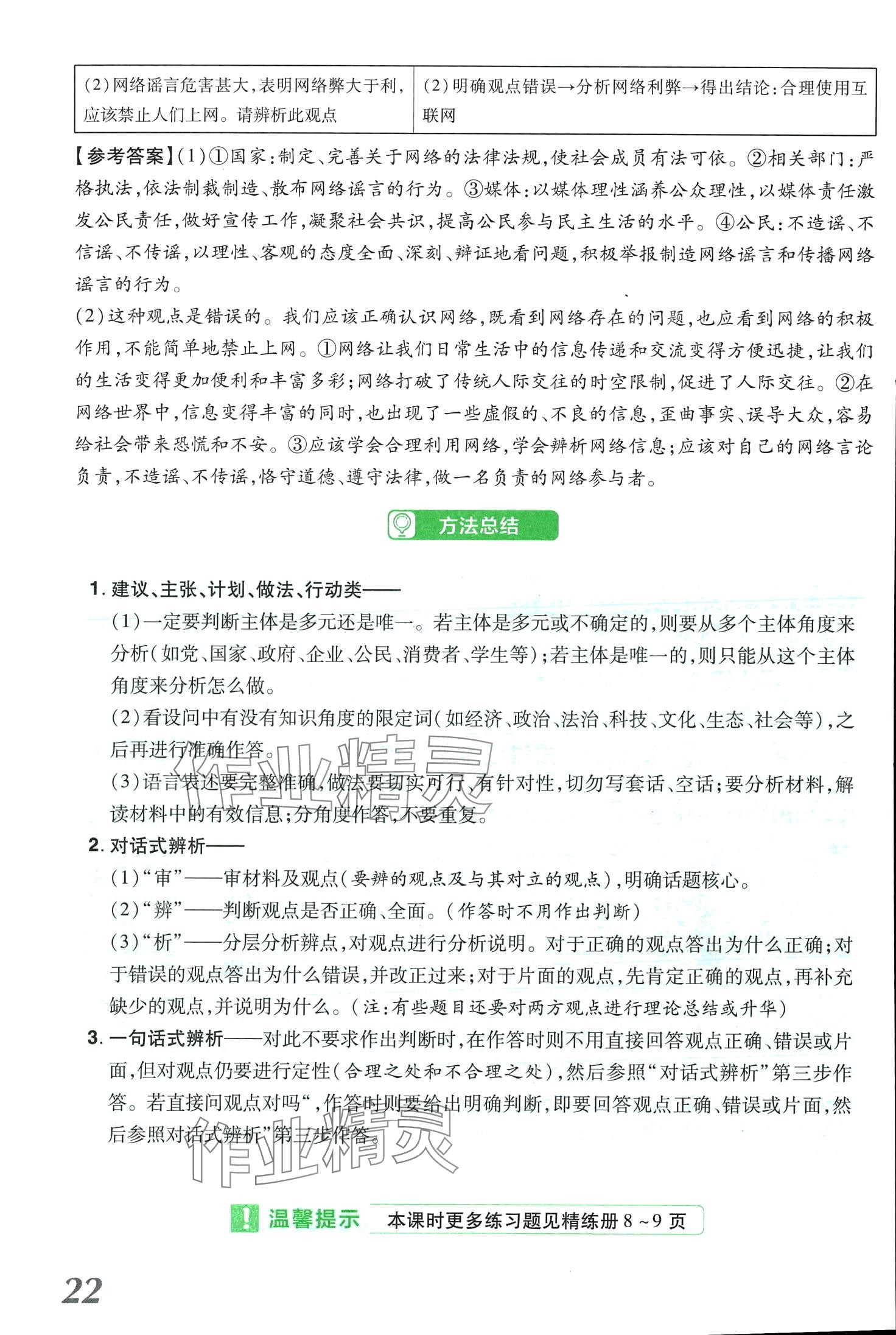 2024年領(lǐng)揚(yáng)文化中考研究道德與法治河南專版 第22頁