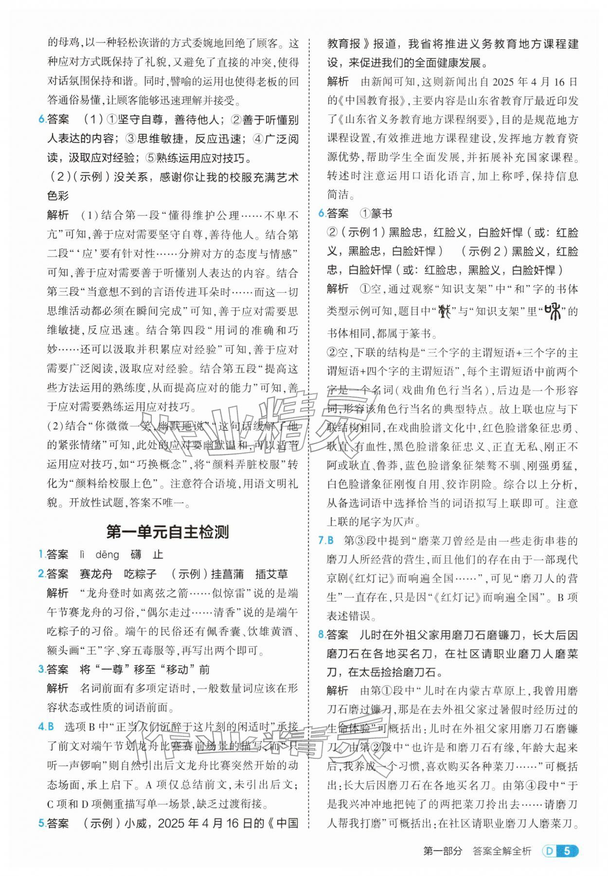 2026年5年中考3年模拟八年级语文下册人教版五四制&nbsp;第5页