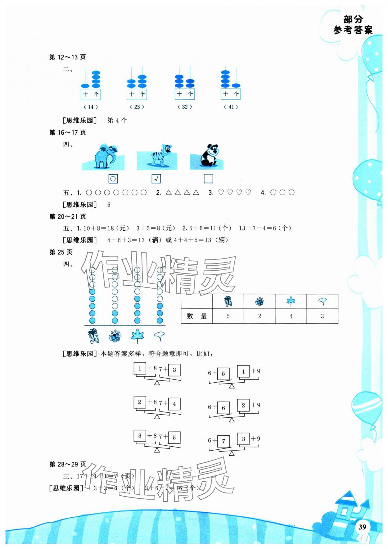2025年寒假学伴一年级合订本通用版 参考答案第2页